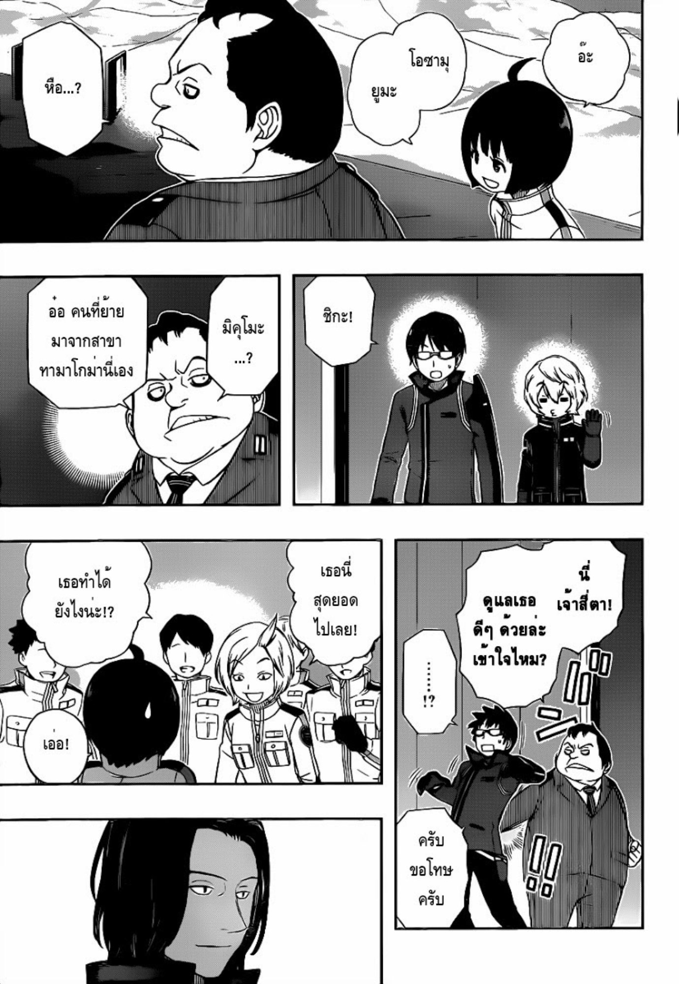 World Trigger