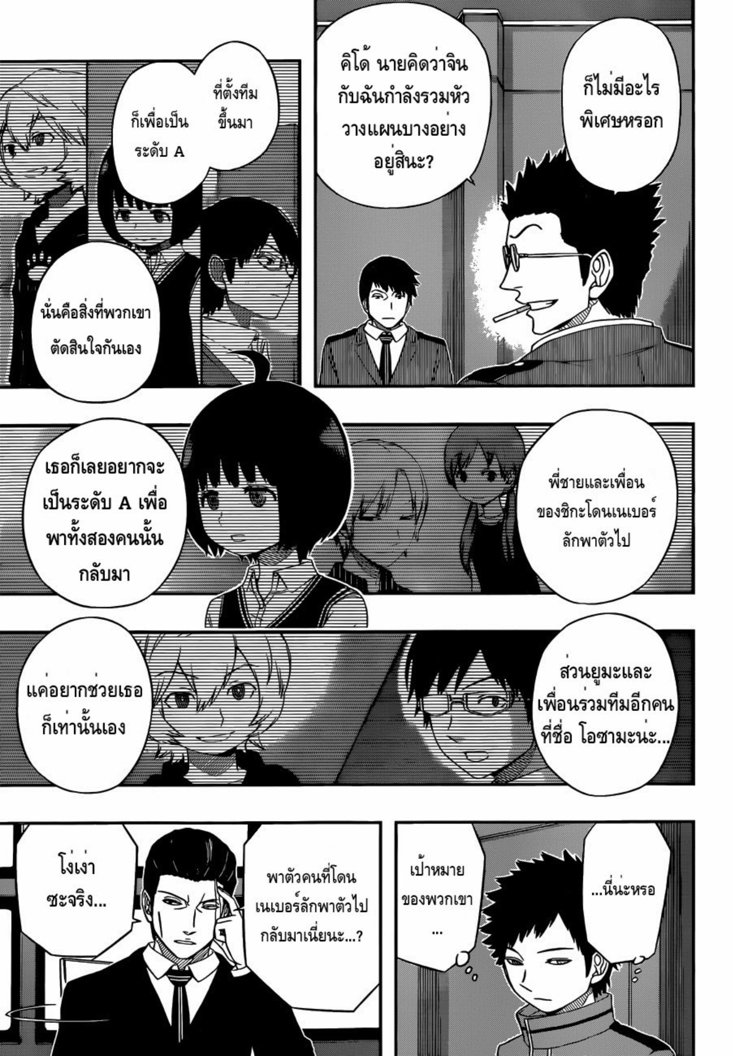 World Trigger