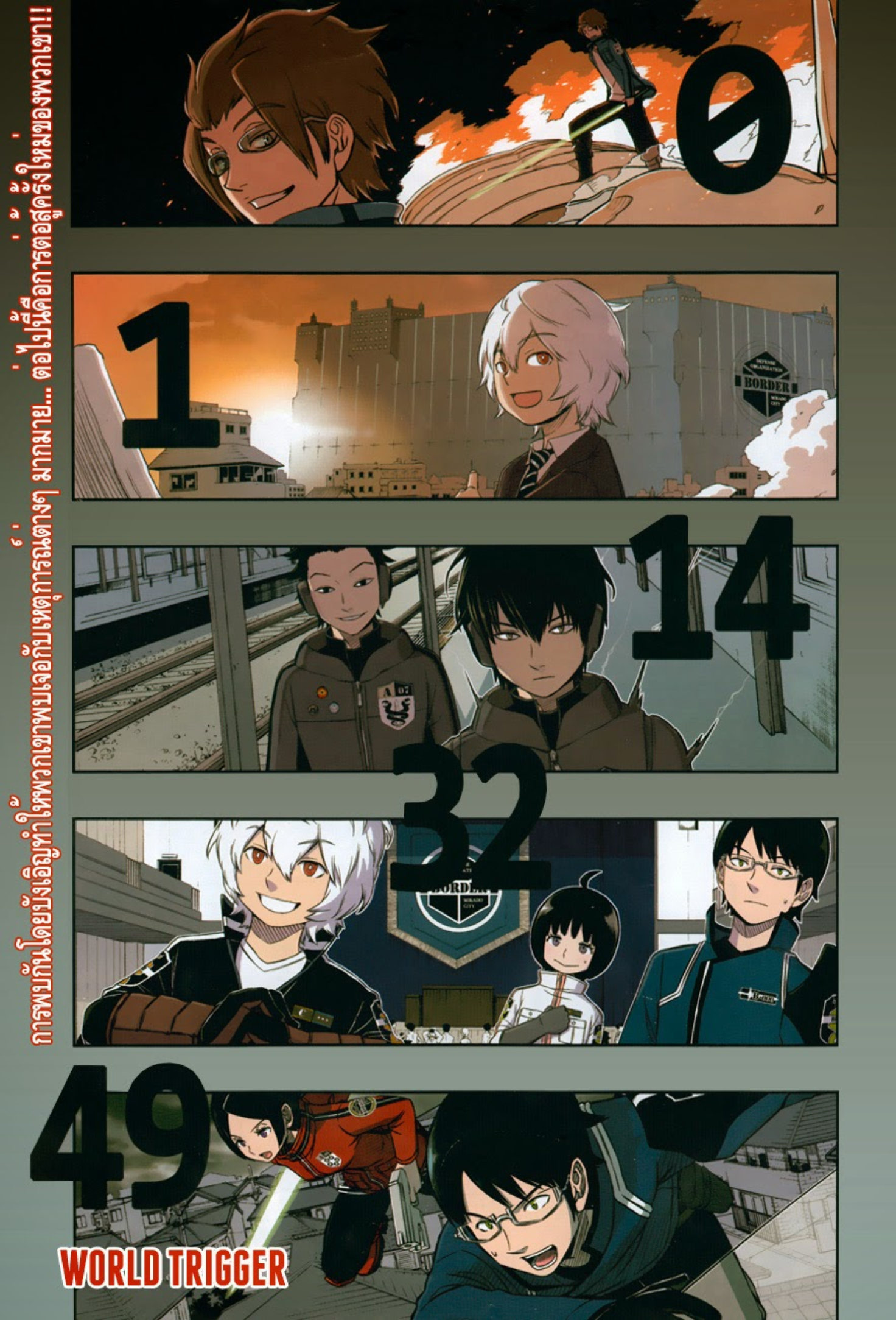 World Trigger