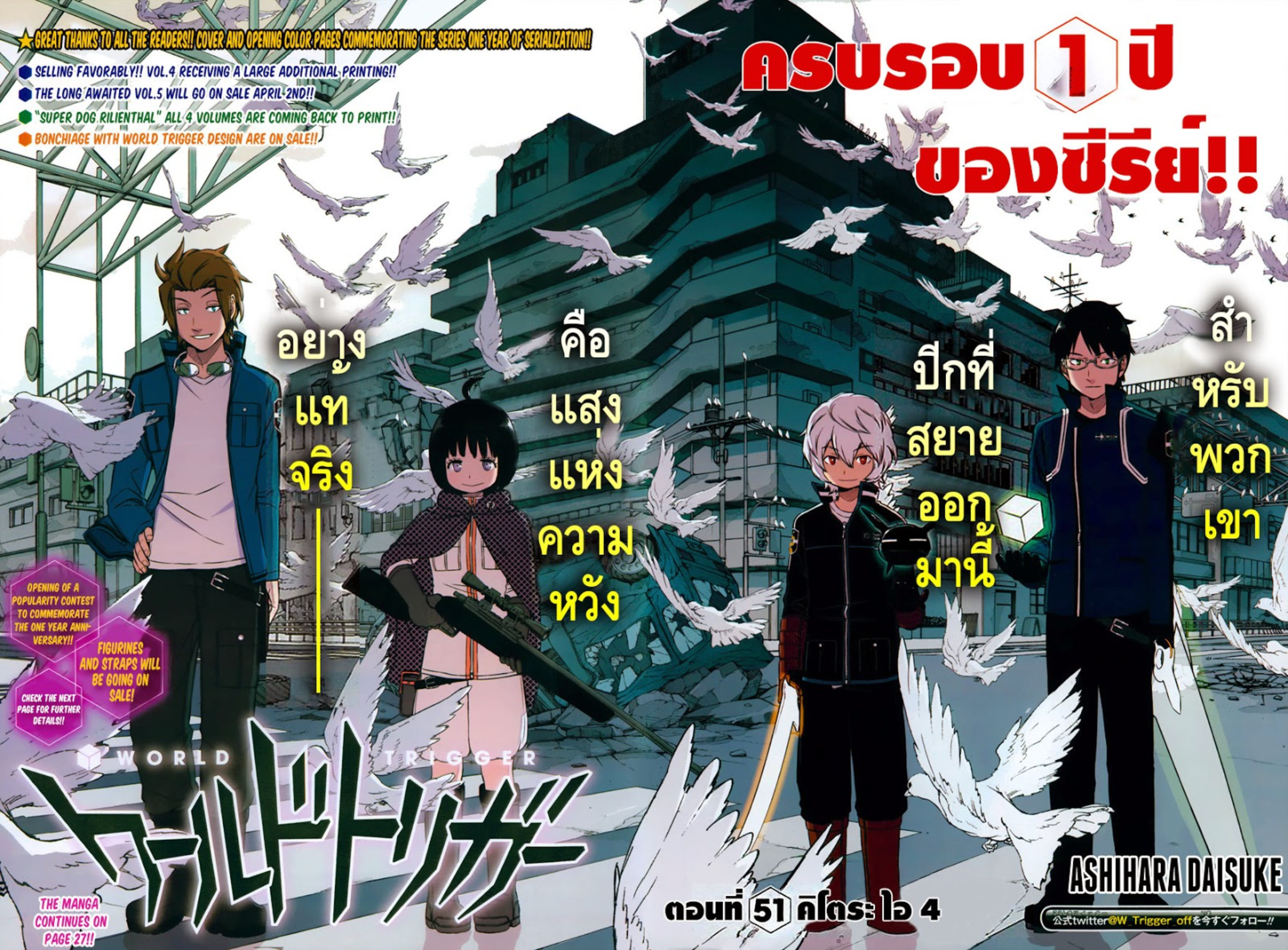 World Trigger