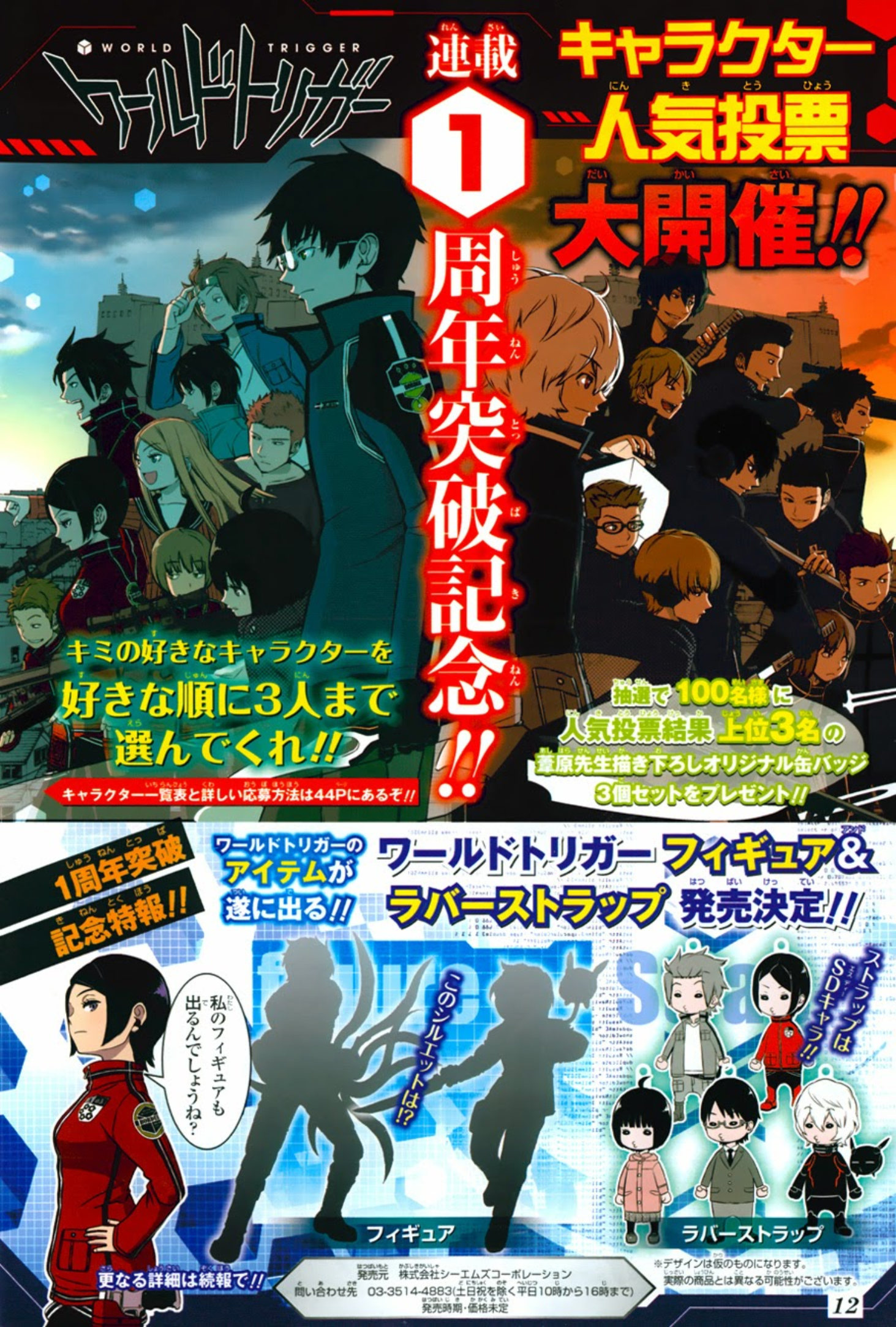 World Trigger