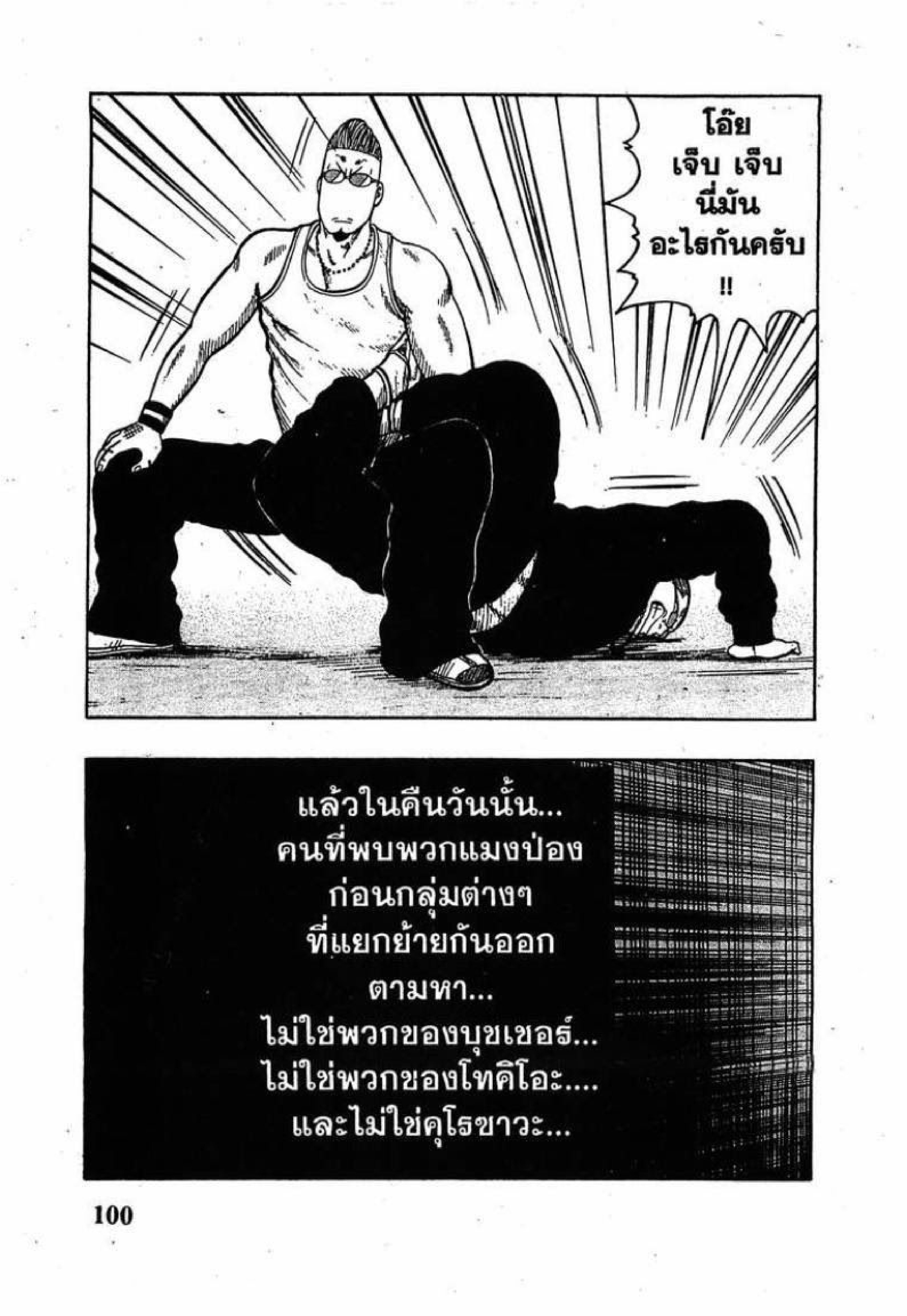 เรียกเขาว่าอีกา