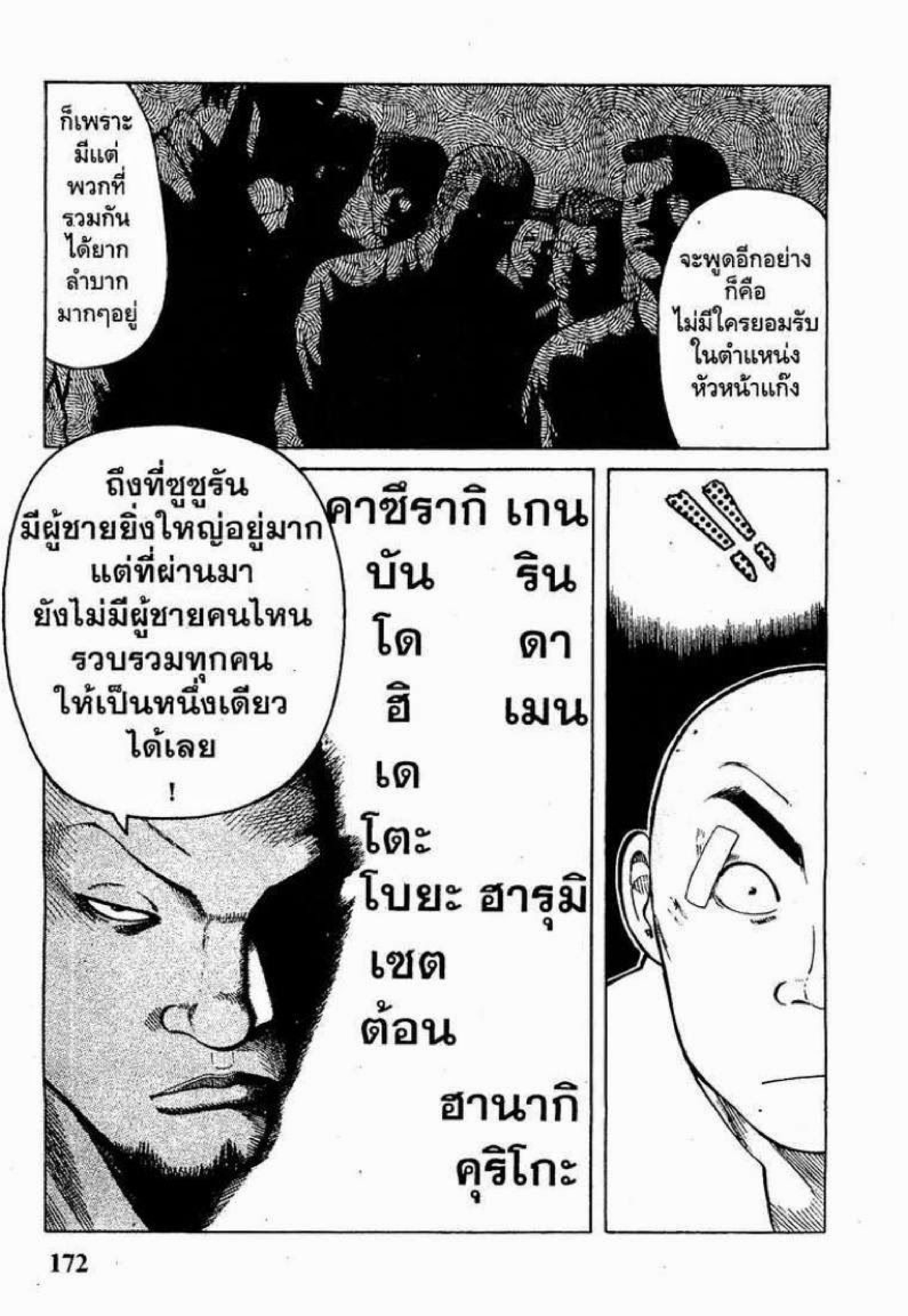 เรียกเขาว่าอีกา