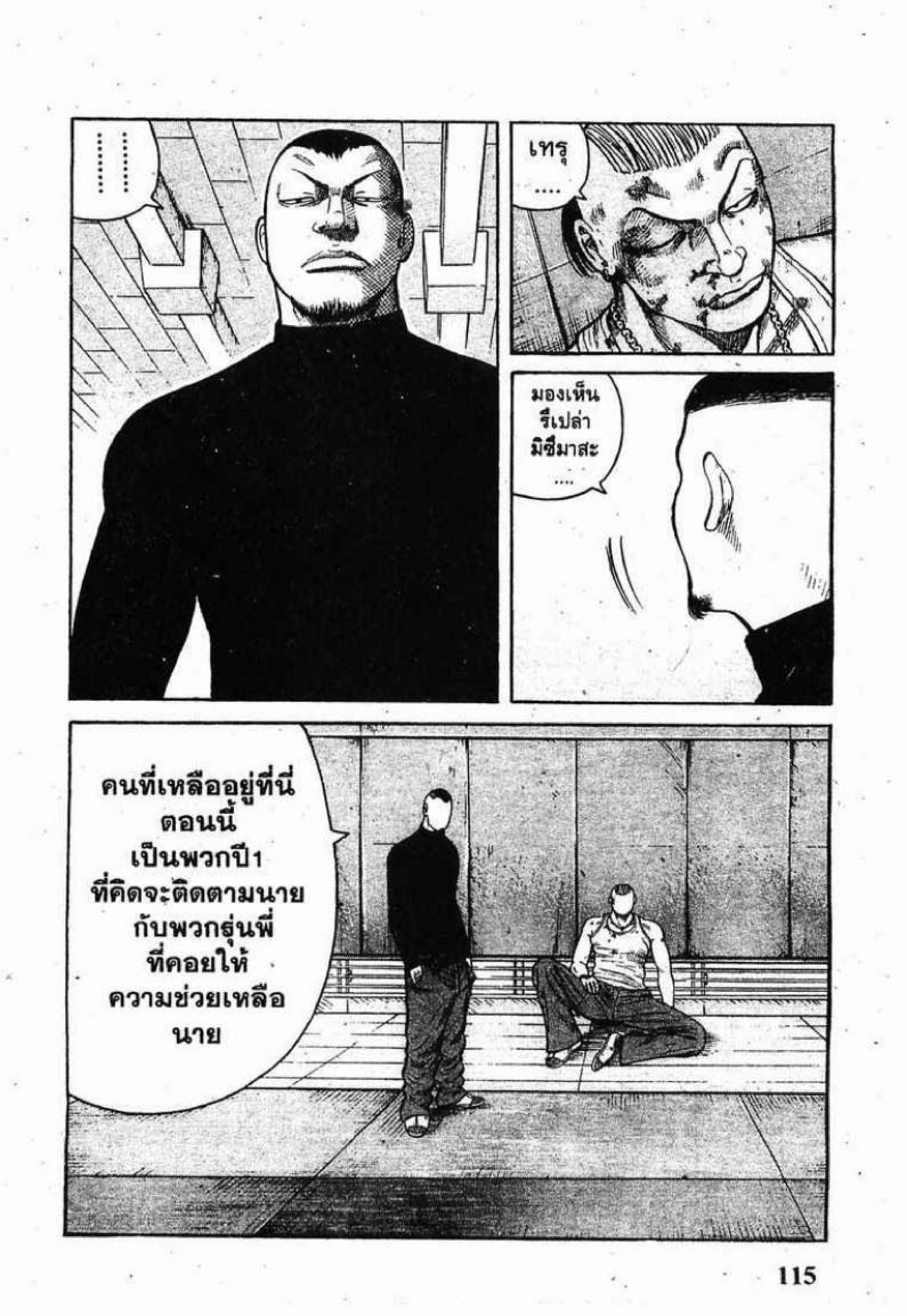 เรียกเขาว่าอีกา