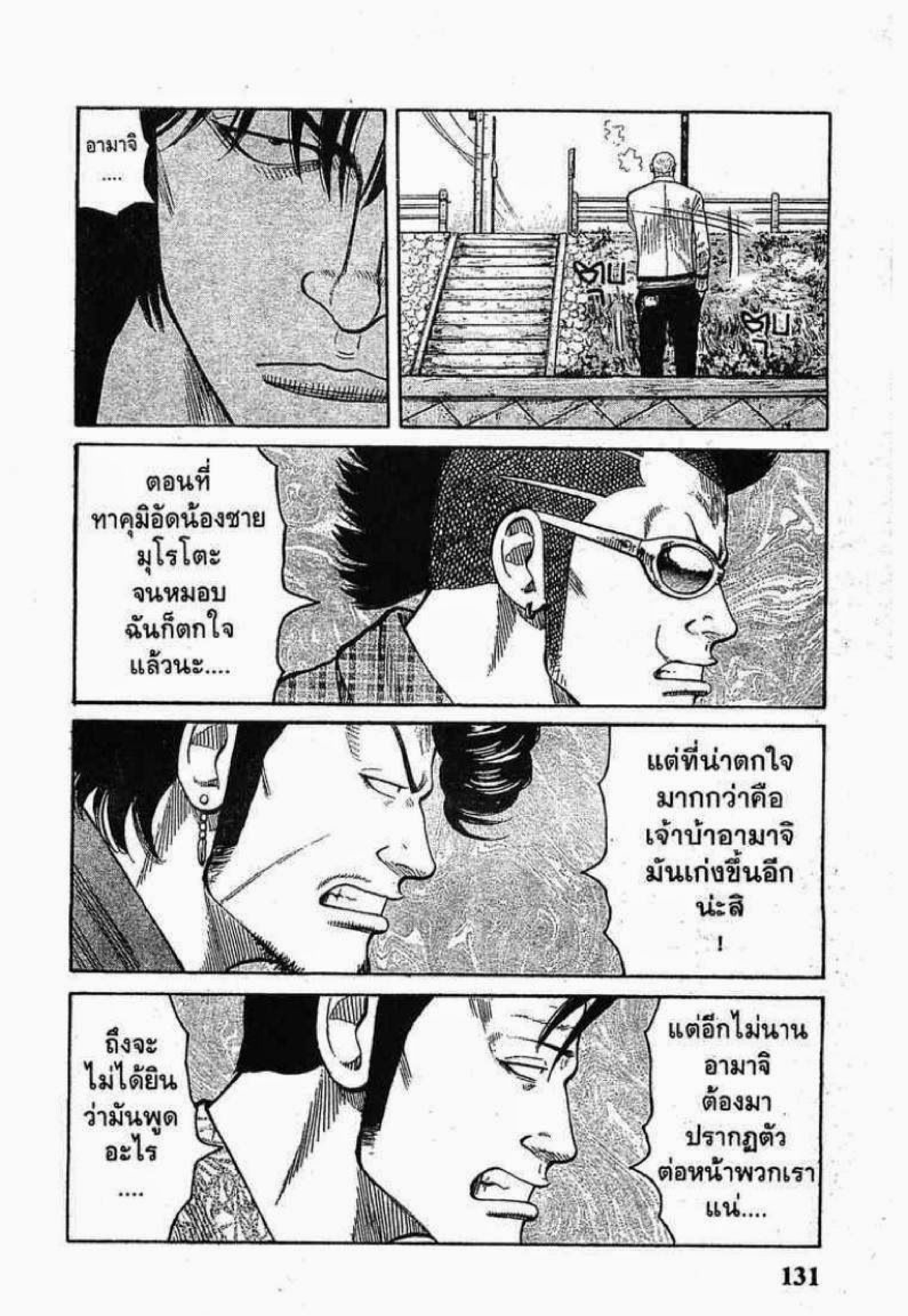 เรียกเขาว่าอีกา