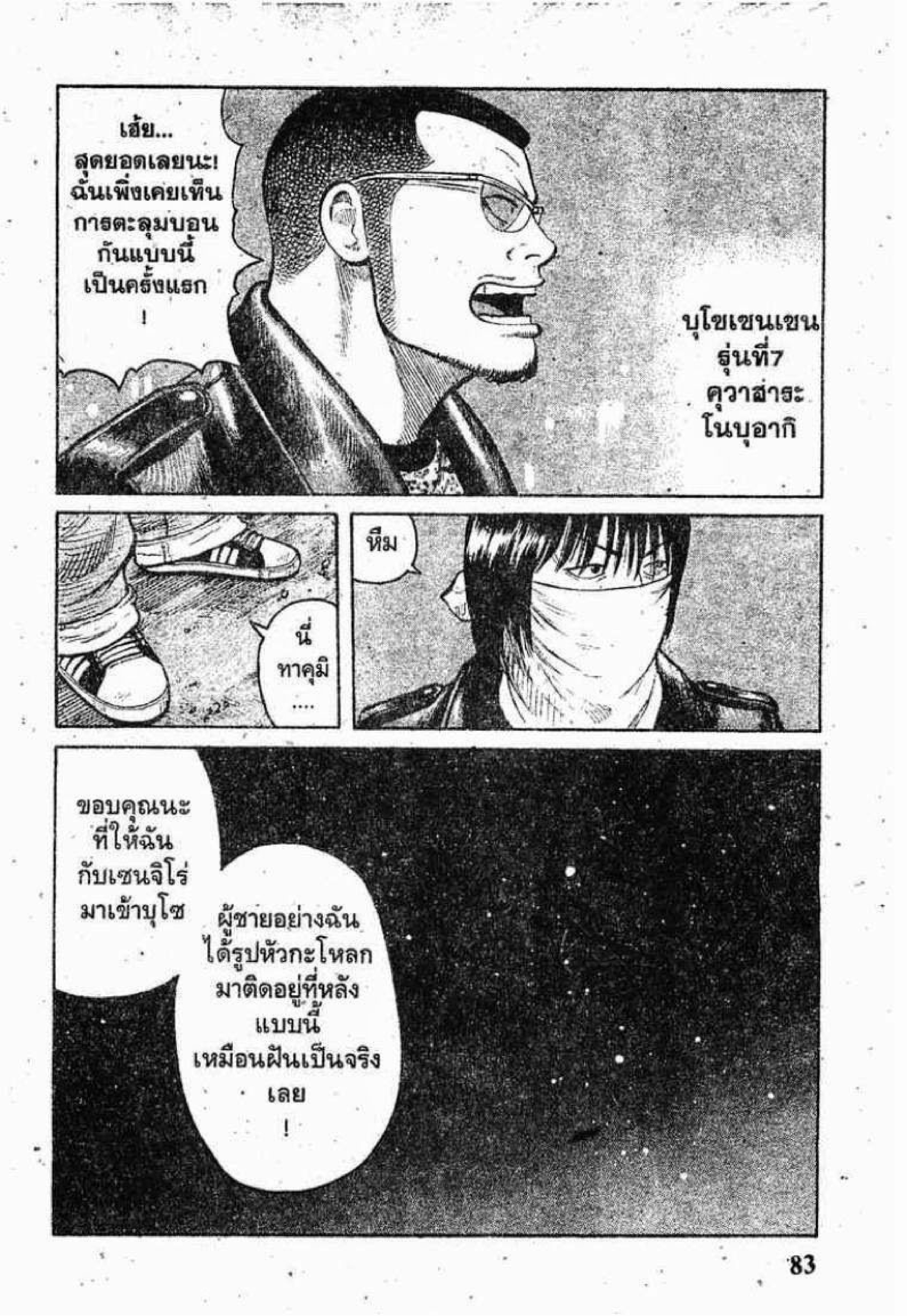 เรียกเขาว่าอีกา