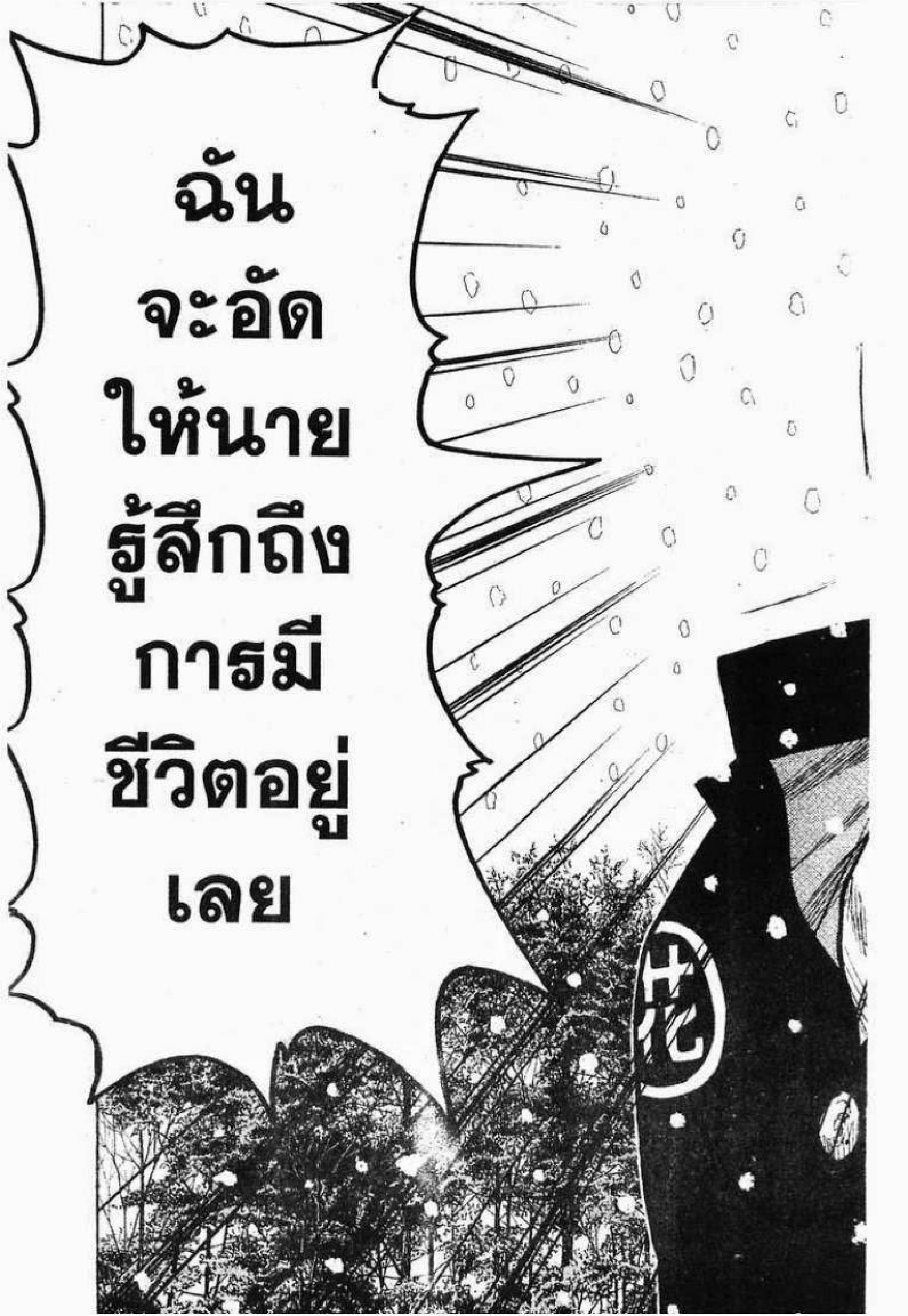 เรียกเขาว่าอีกา