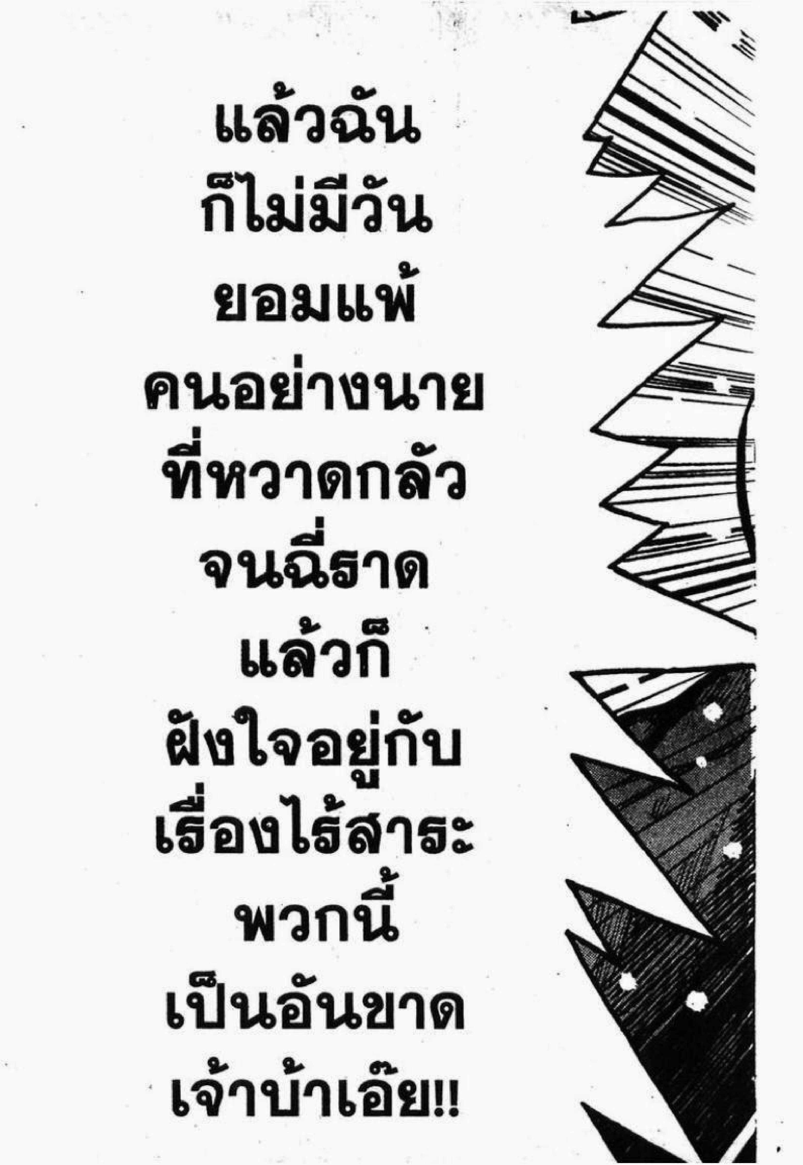 เรียกเขาว่าอีกา