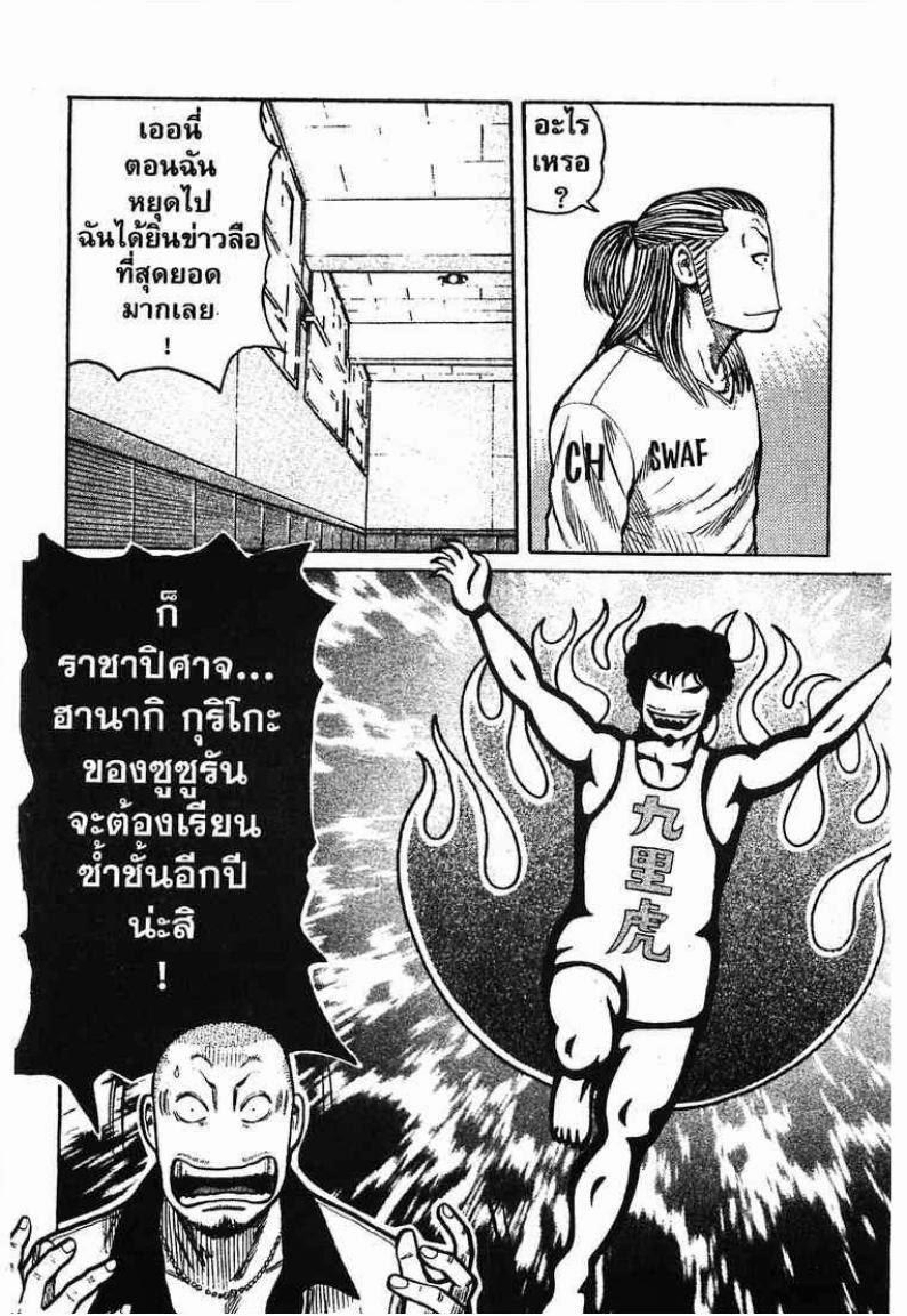 เรียกเขาว่าอีกา