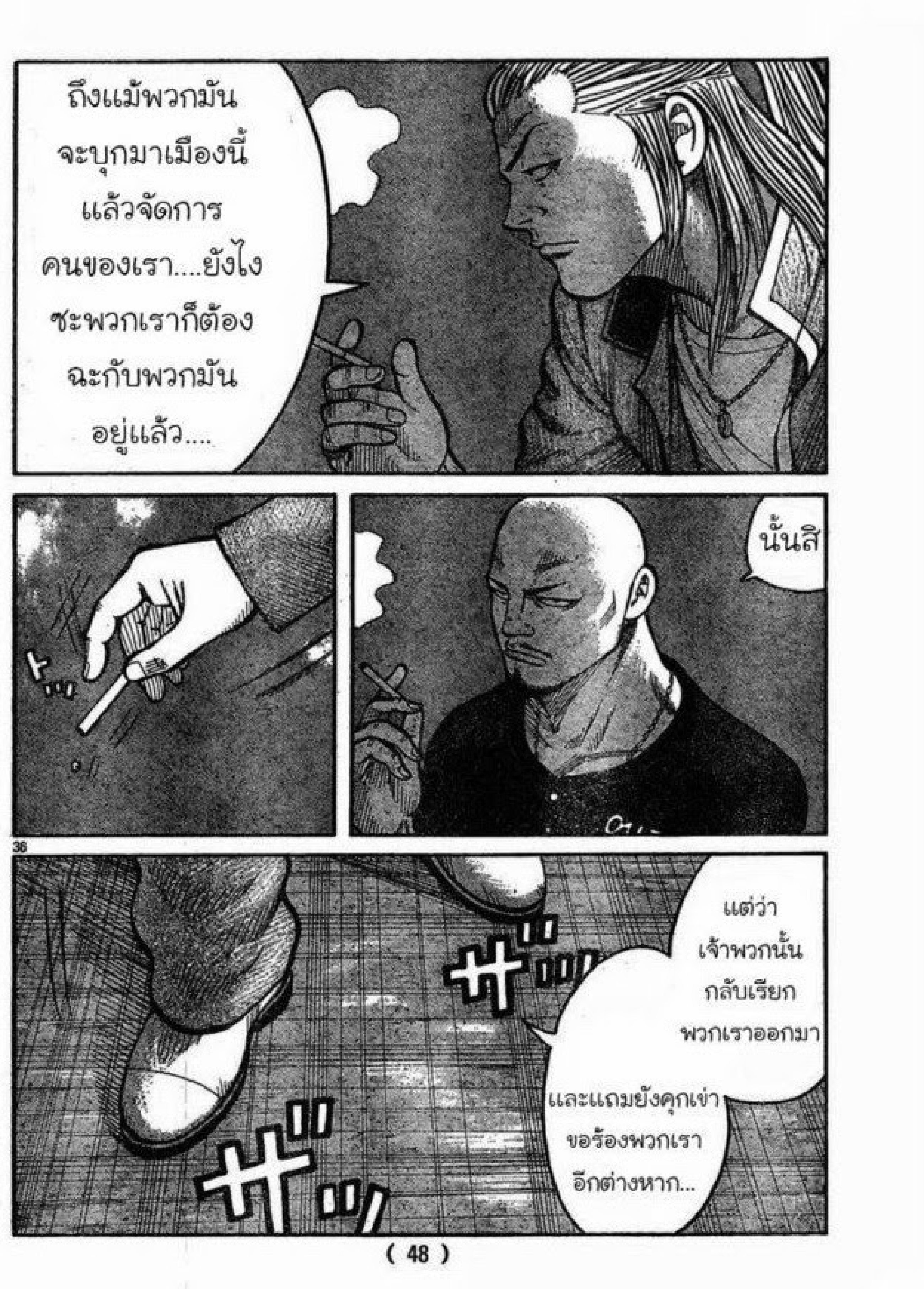 เรียกเขาว่าอีกา