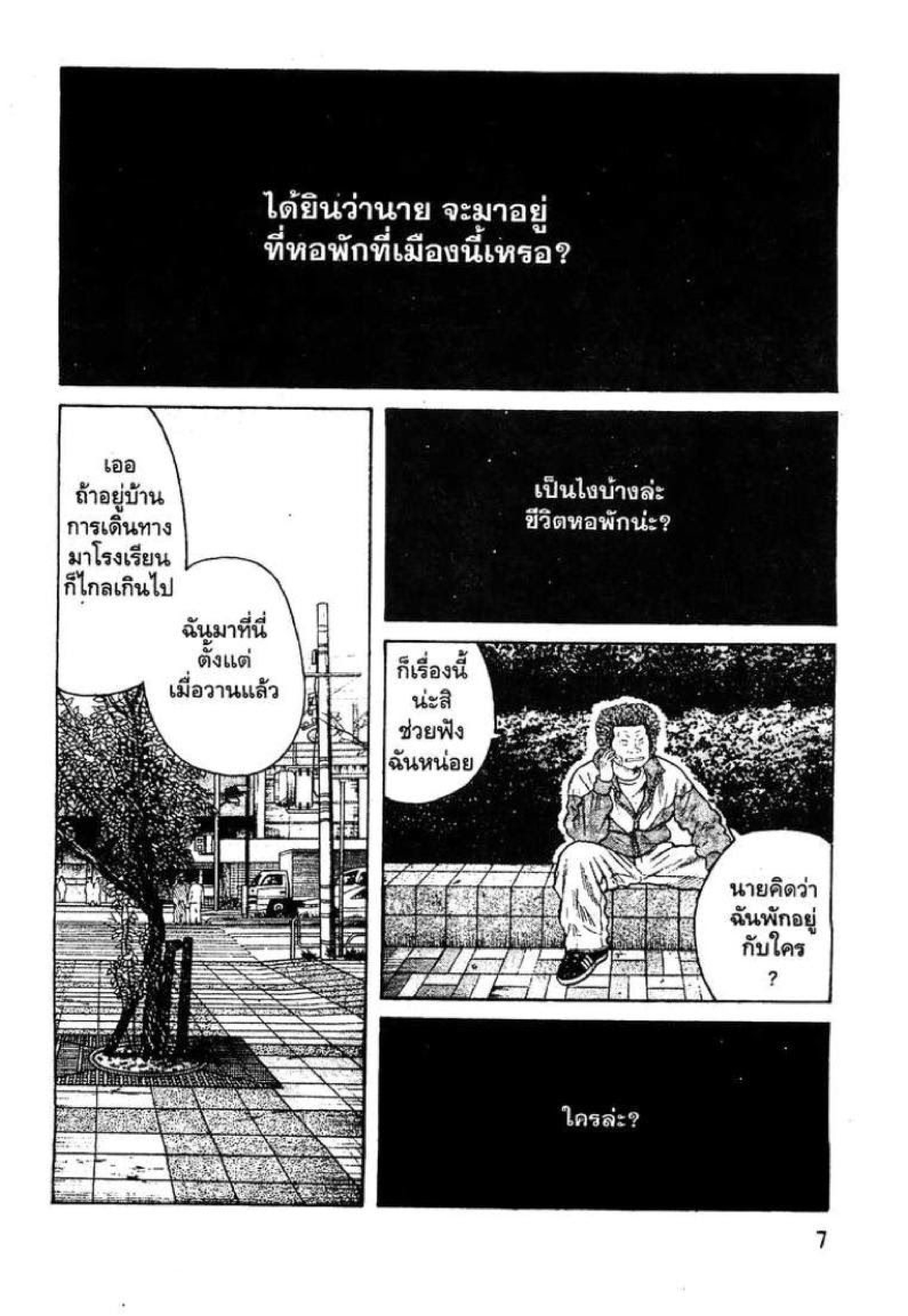 เรียกเขาว่าอีกา