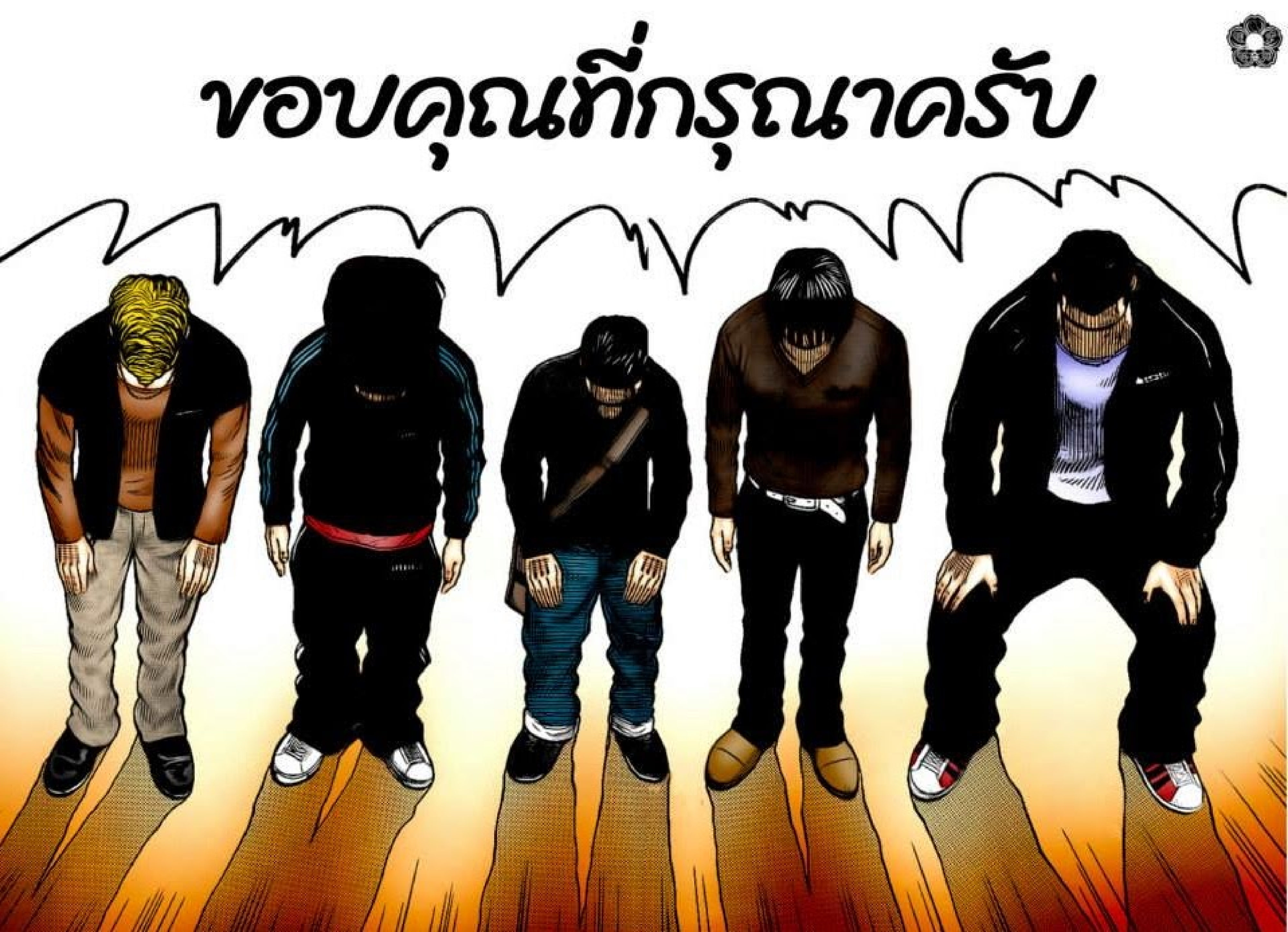 เรียกเขาว่าอีกา