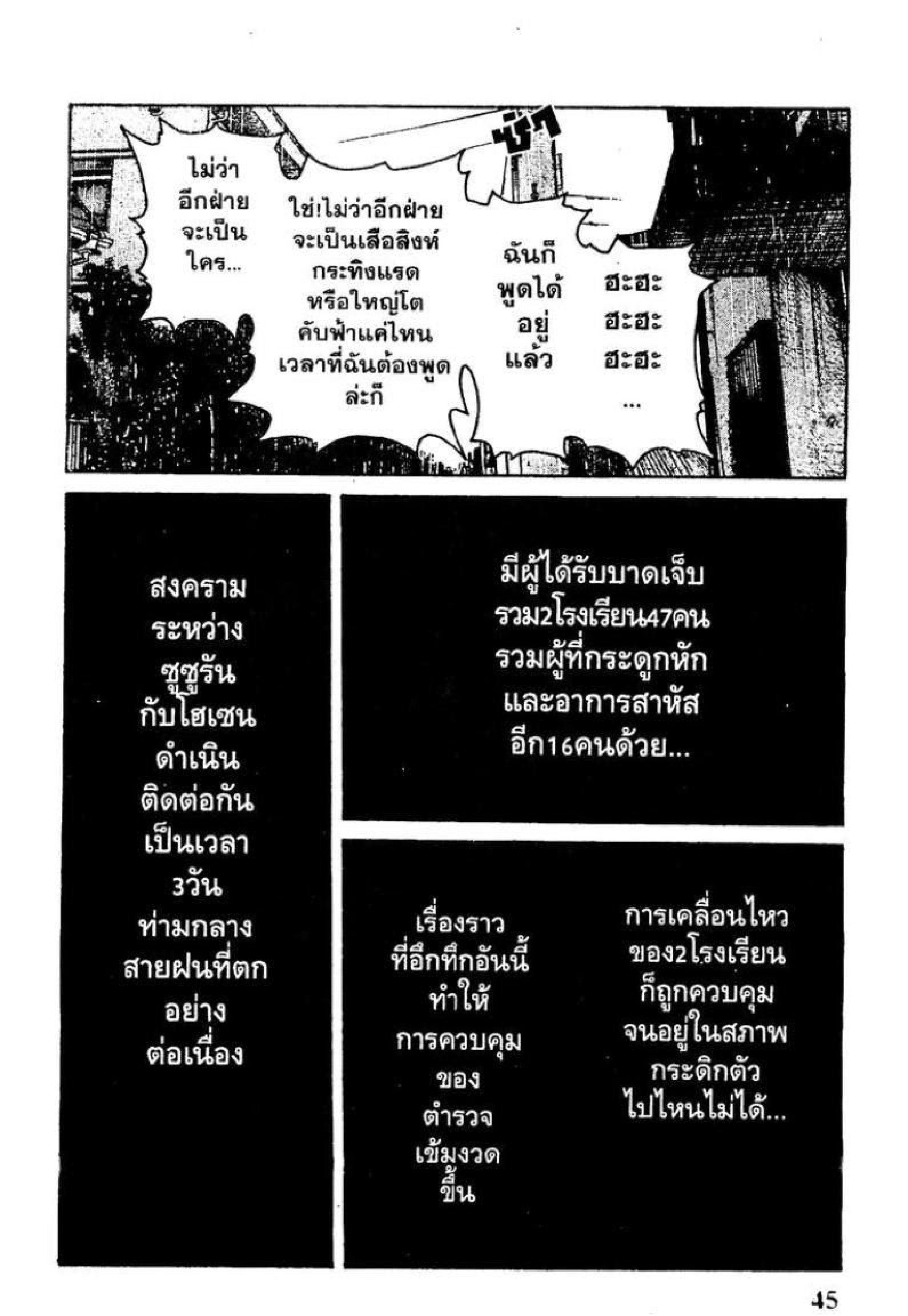 เรียกเขาว่าอีกา