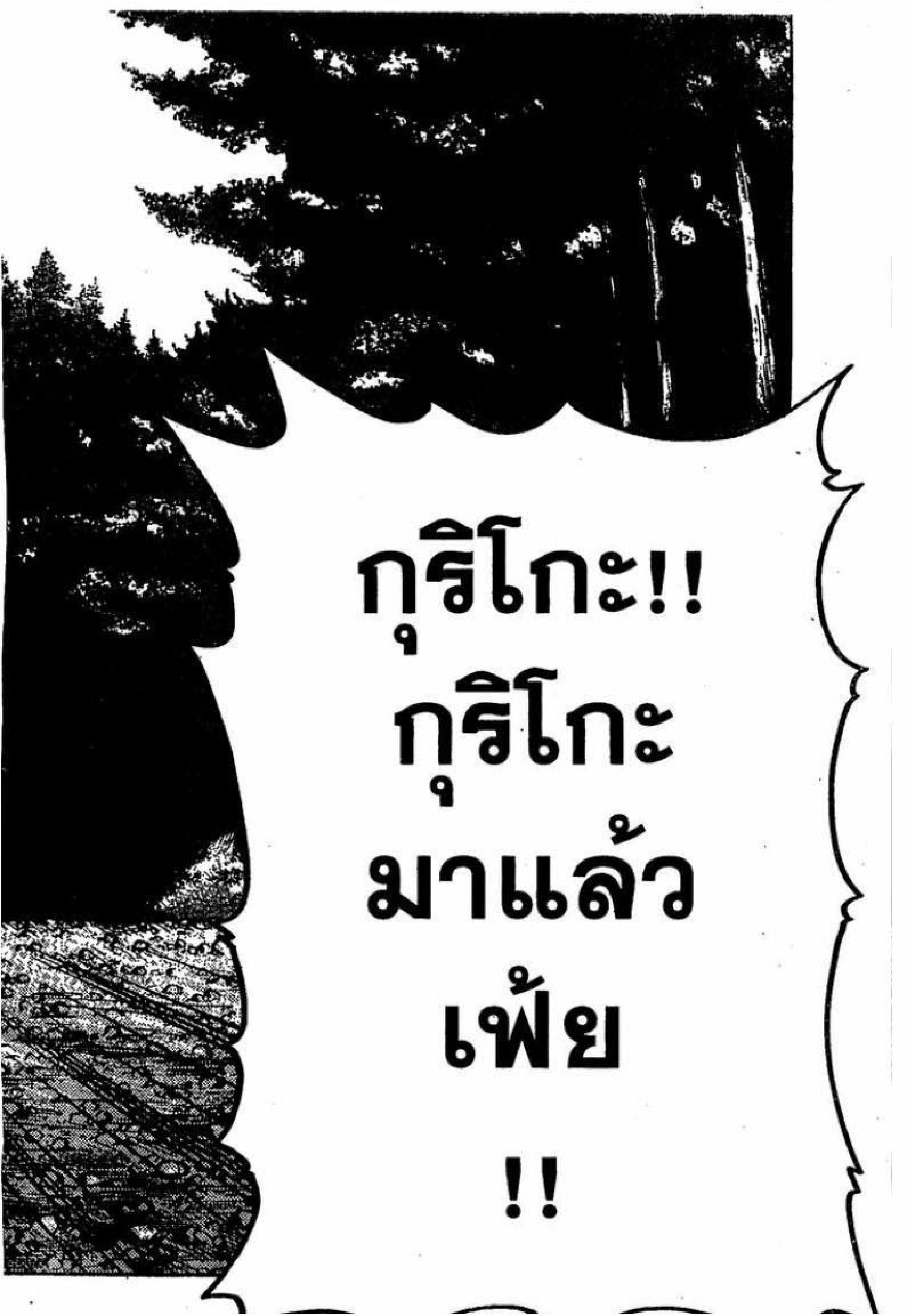 เรียกเขาว่าอีกา