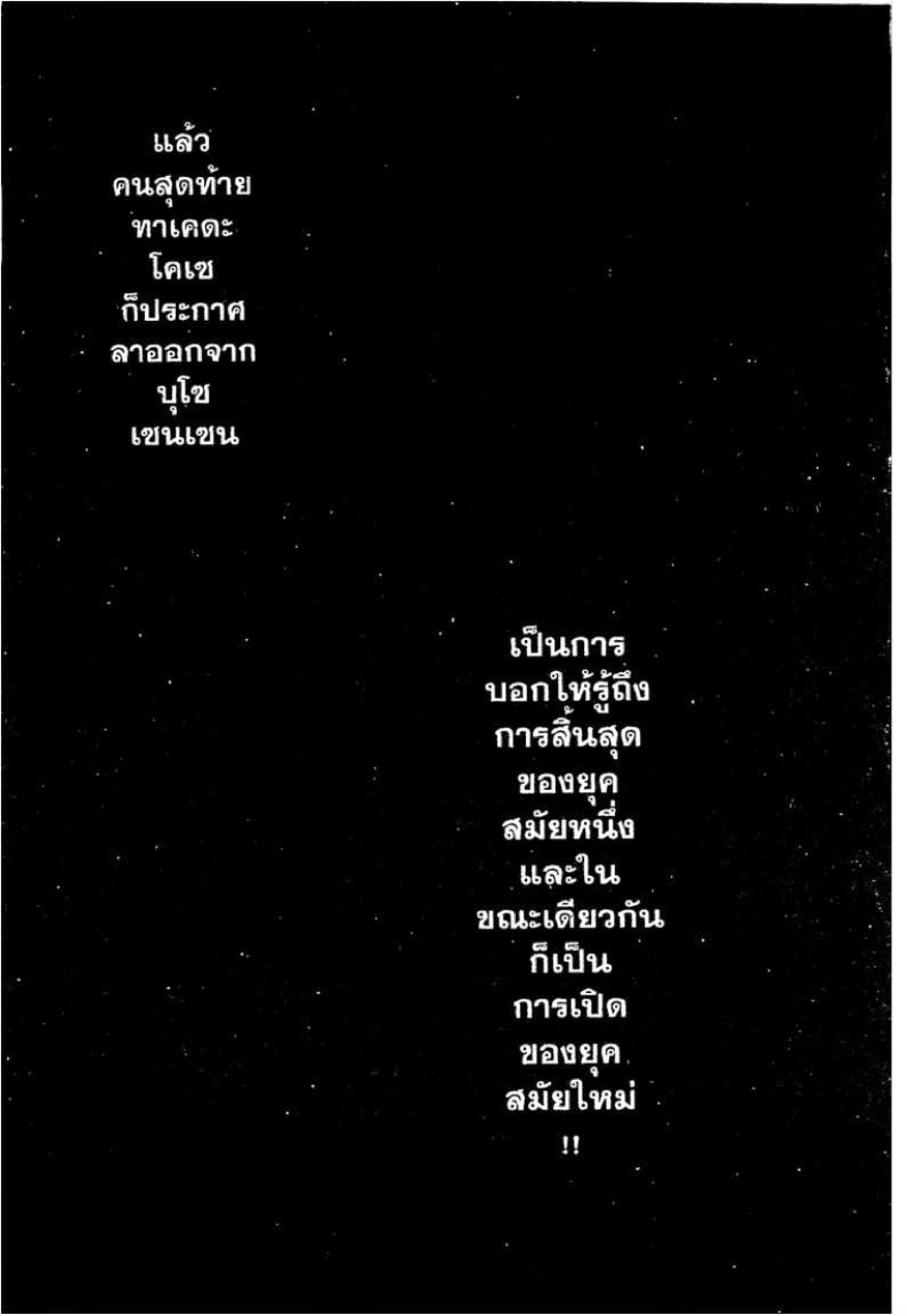 เรียกเขาว่าอีกา