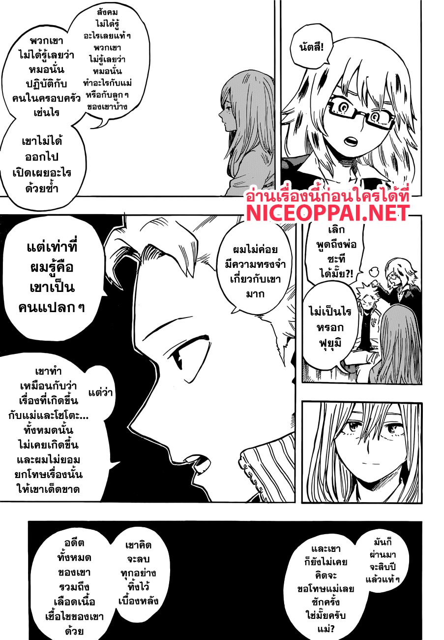 อ่าน Boku no Hero Academia