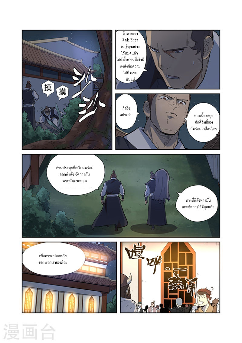 อ่าน Tales of Demons and Gods