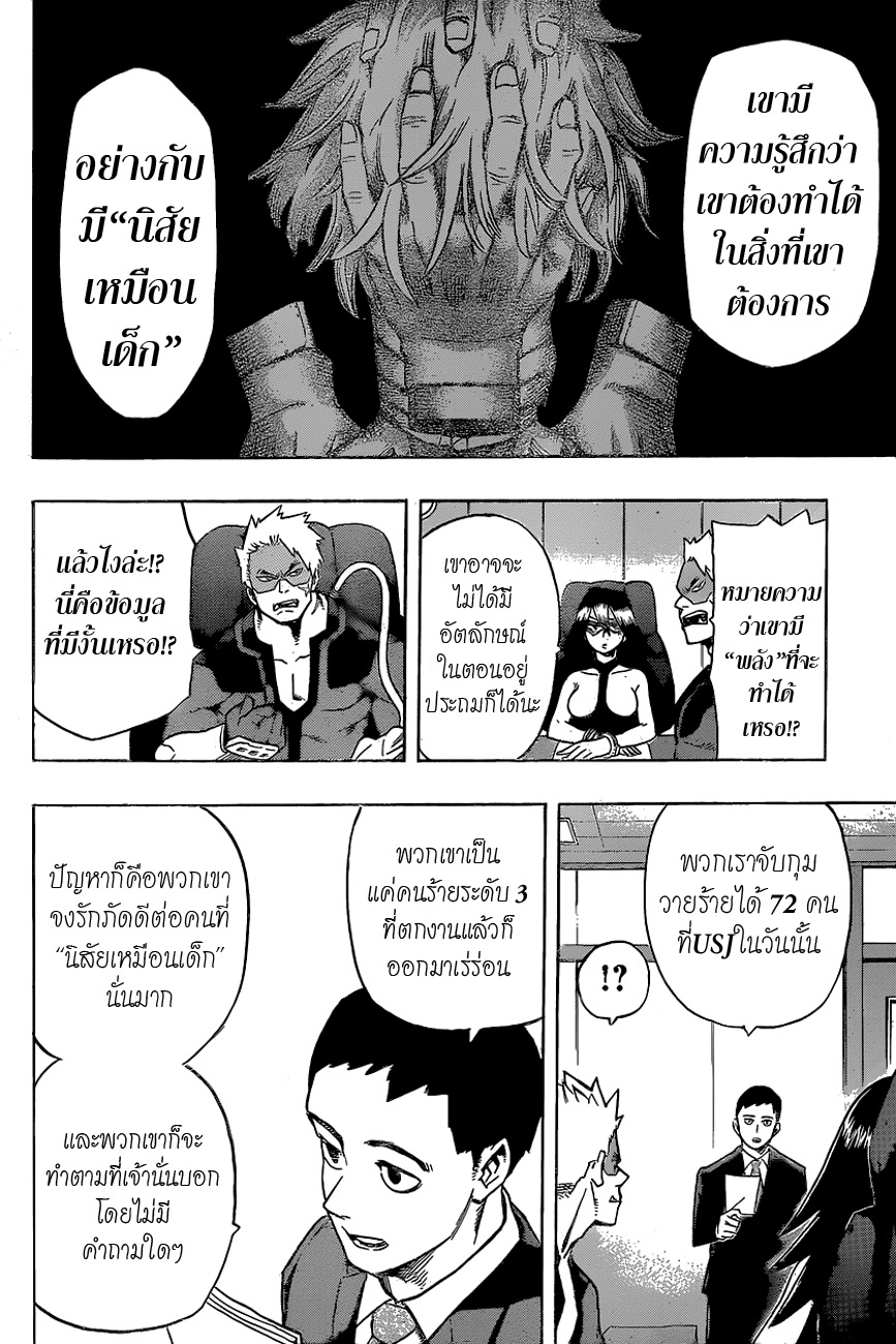 อ่าน Boku no Hero Academia