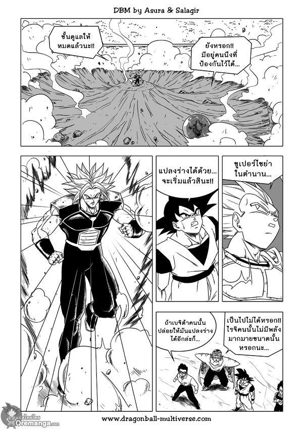 อ่าน Dragon ball Multiverse