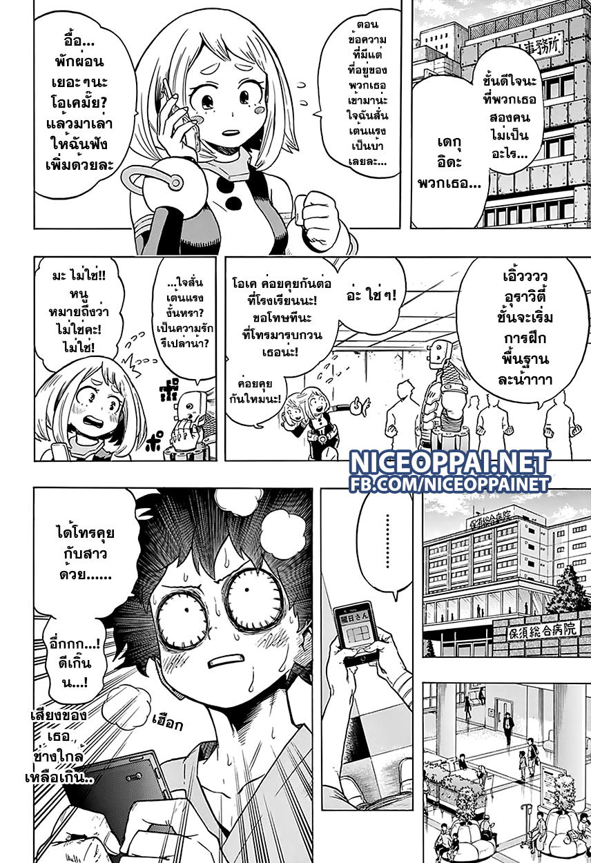 อ่าน Boku no Hero Academia