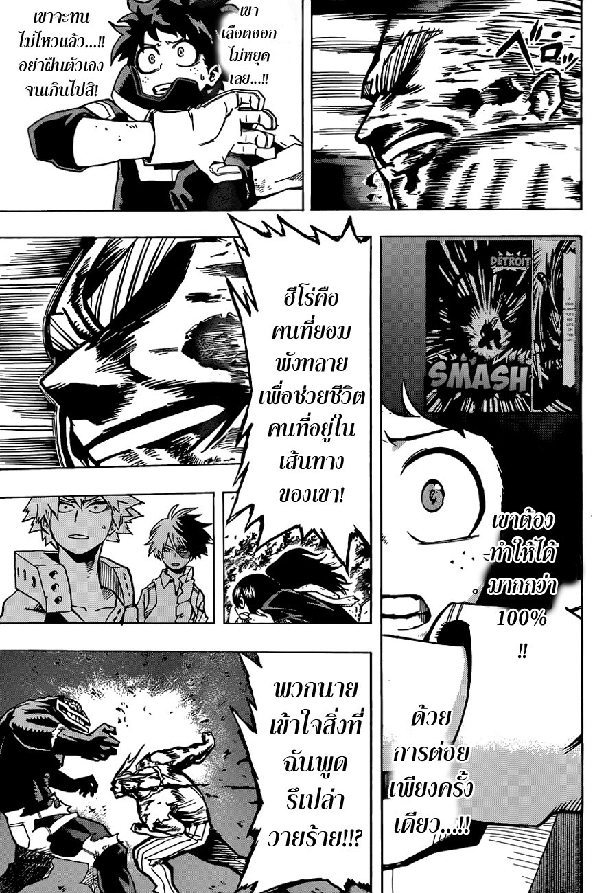 อ่าน Boku no Hero Academia