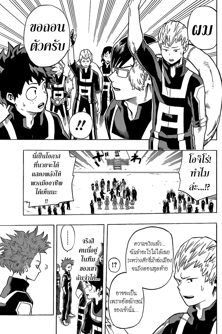 อ่าน Boku no Hero Academia