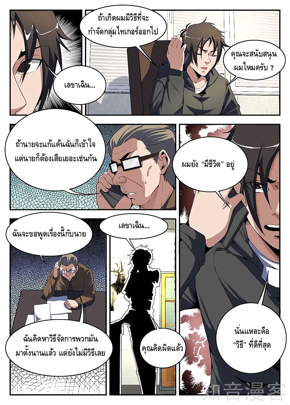 อ่าน Xie Wen Dong