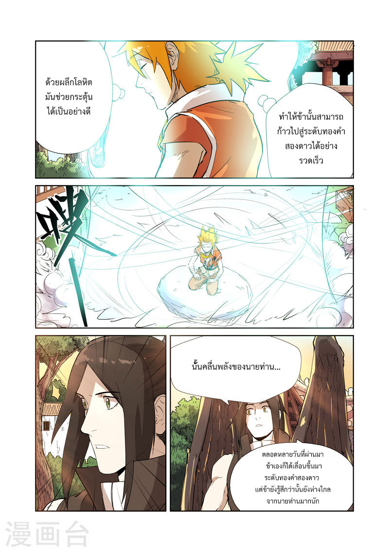 อ่าน Tales of Demons and Gods