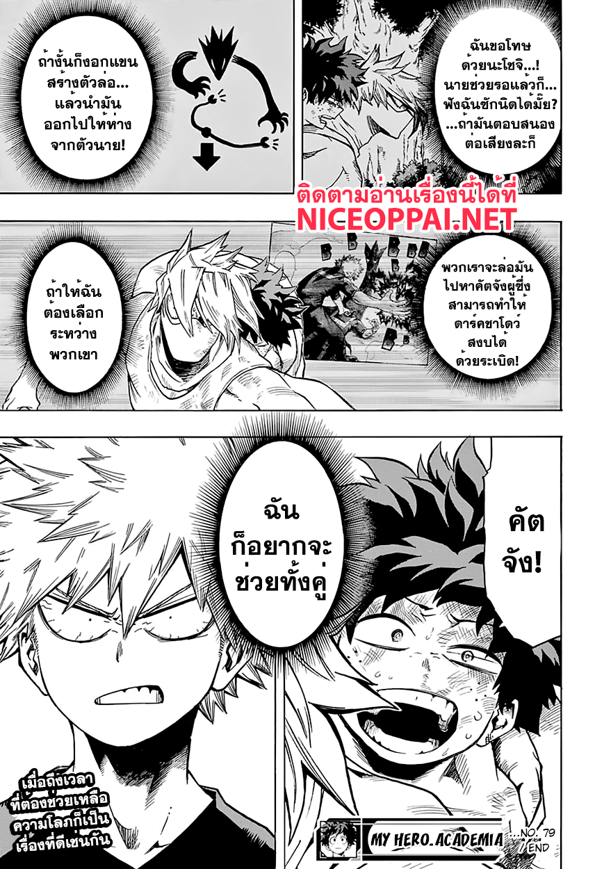 อ่าน Boku no Hero Academia