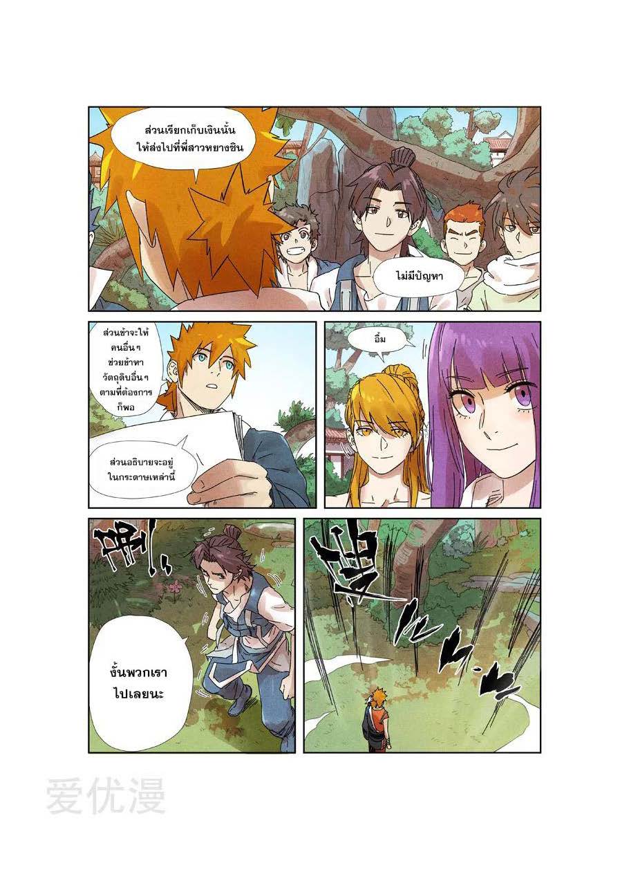 อ่าน Tales of Demons and Gods