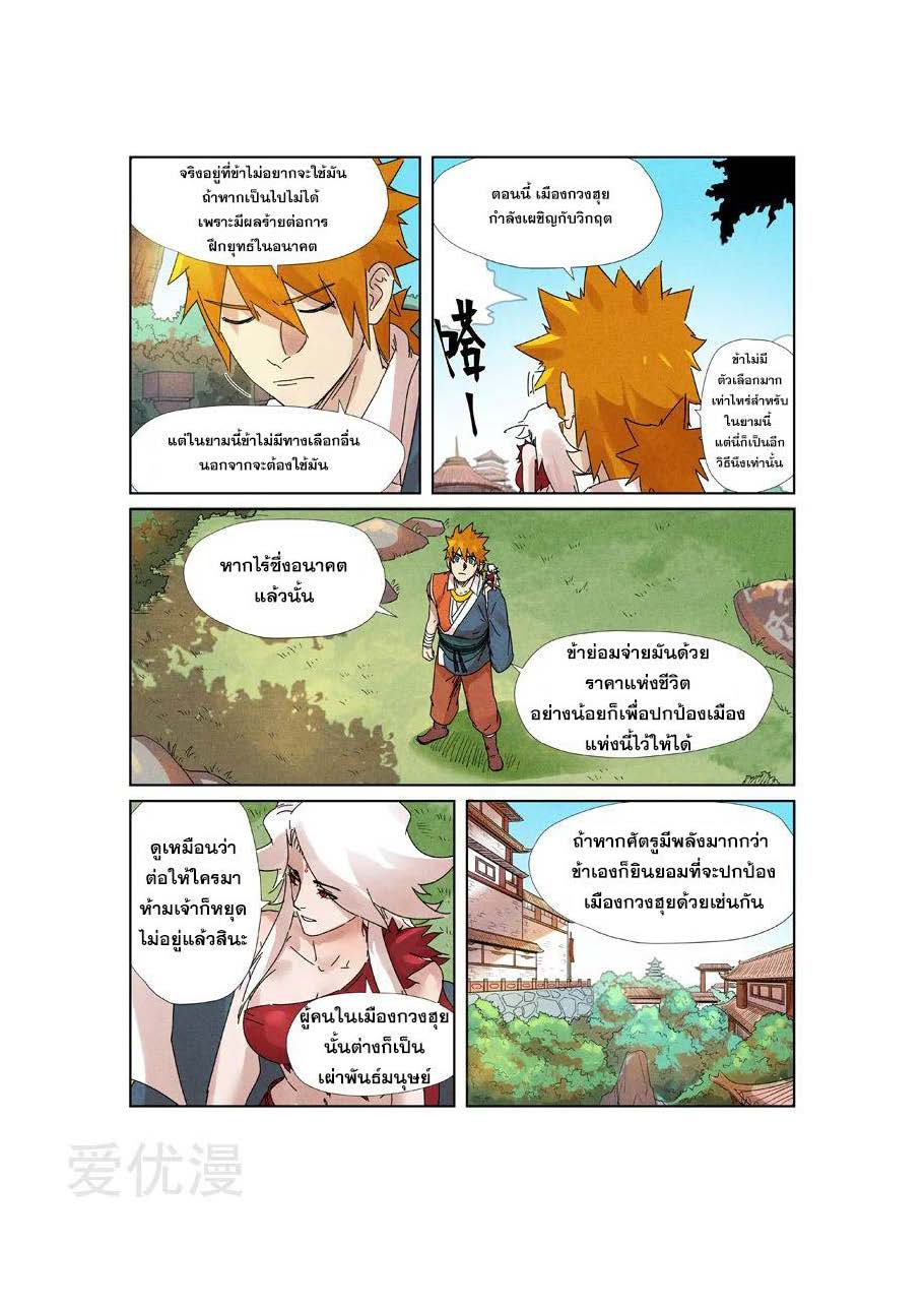 อ่าน Tales of Demons and Gods