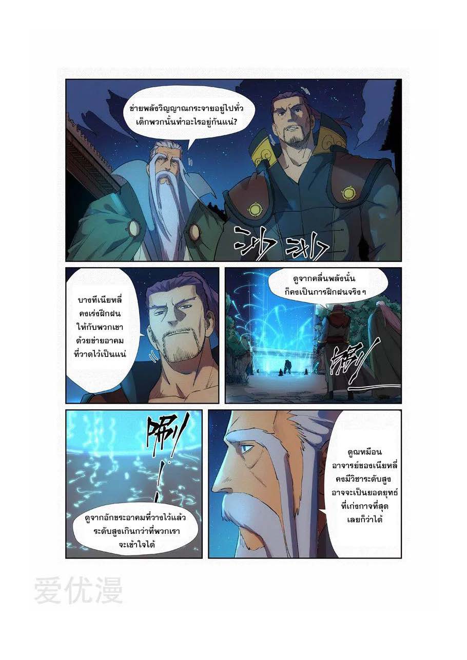 อ่าน Tales of Demons and Gods