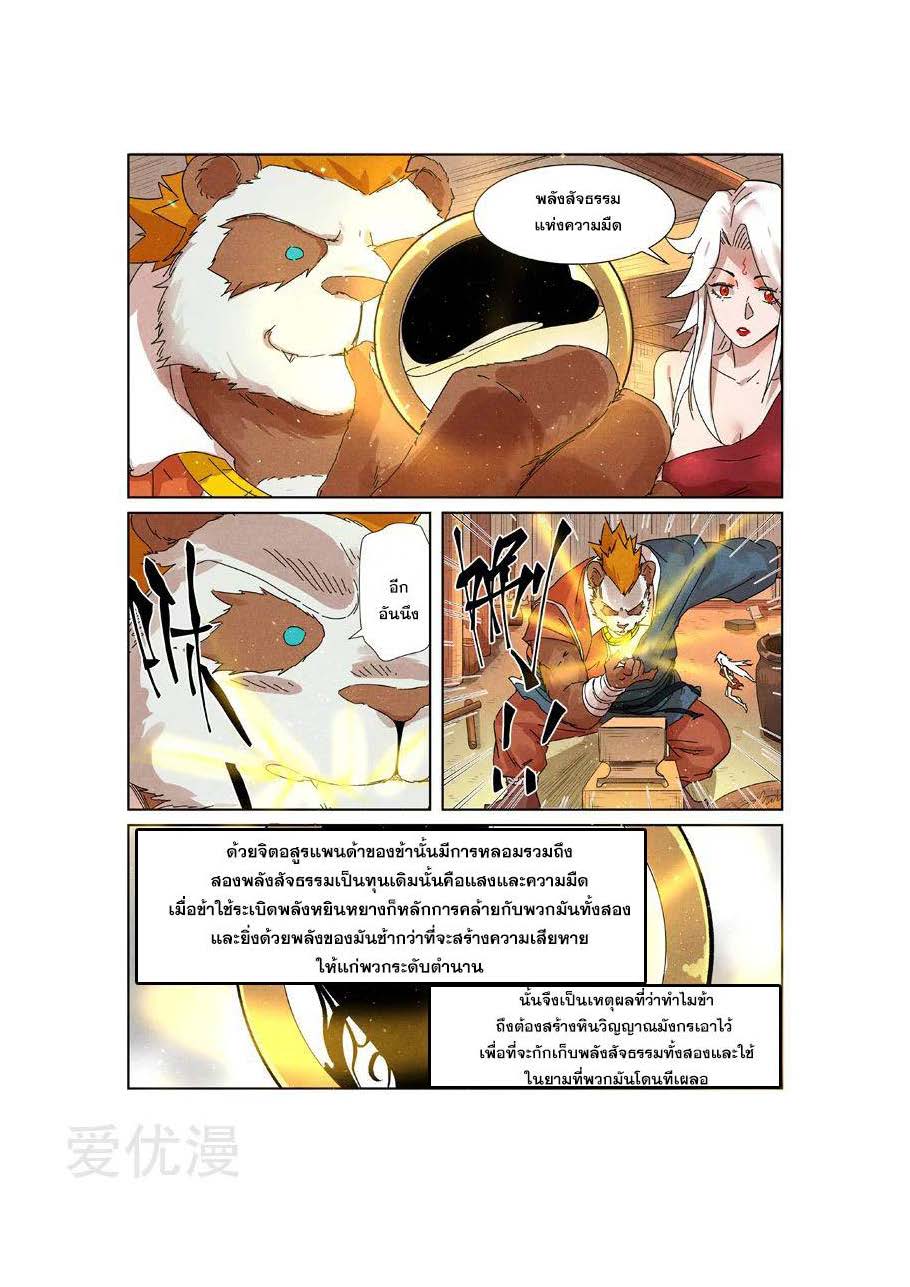 อ่าน Tales of Demons and Gods