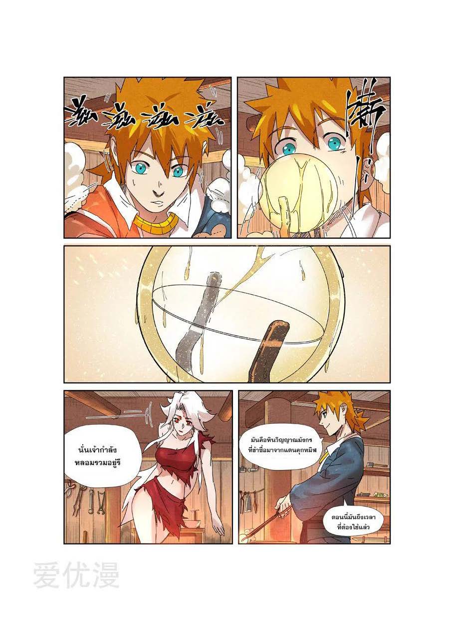 อ่าน Tales of Demons and Gods