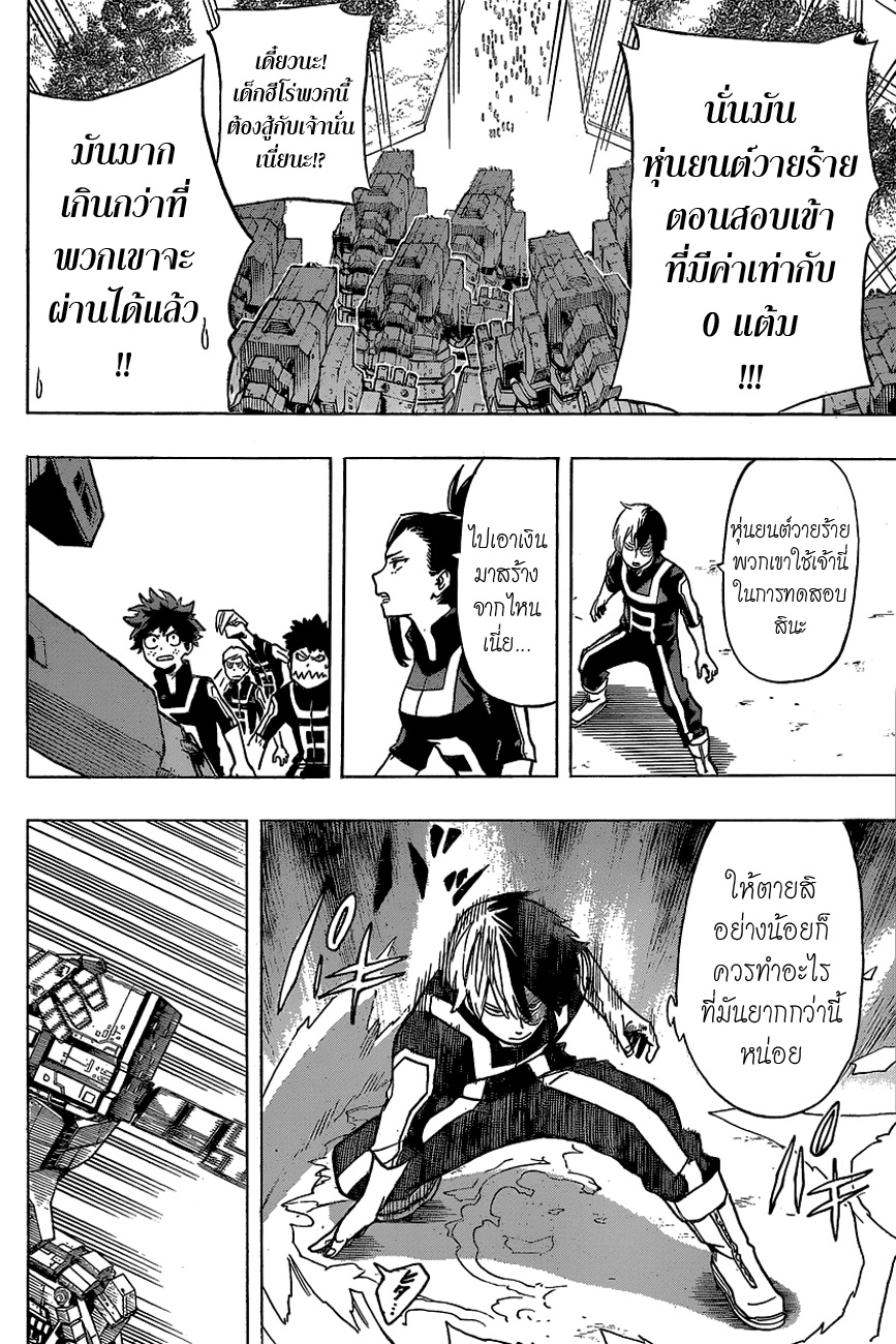 อ่าน Boku no Hero Academia