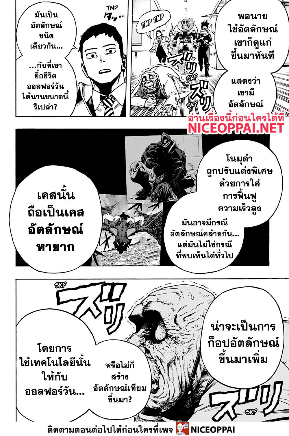 อ่าน Boku no Hero Academia