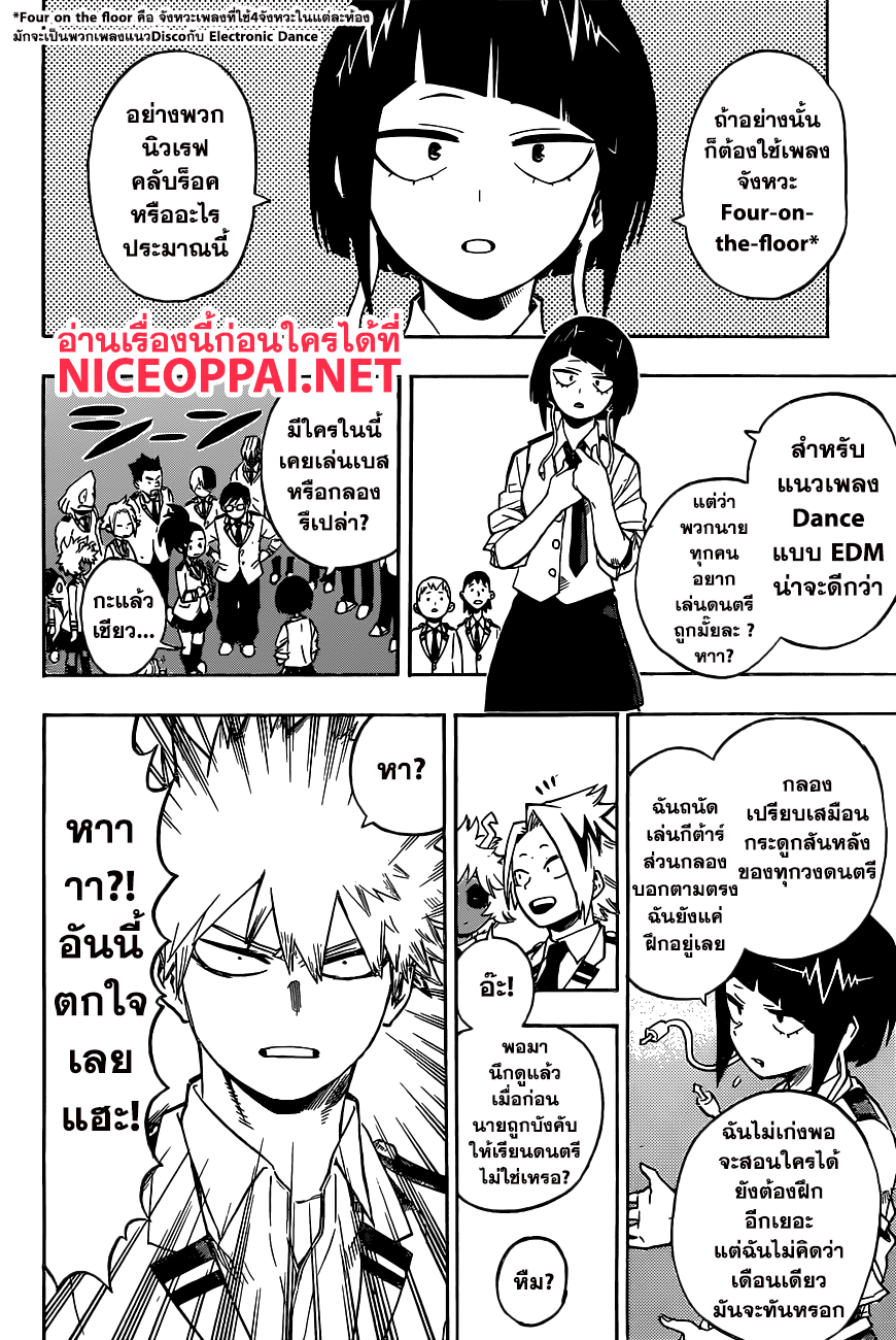 อ่าน Boku no Hero Academia