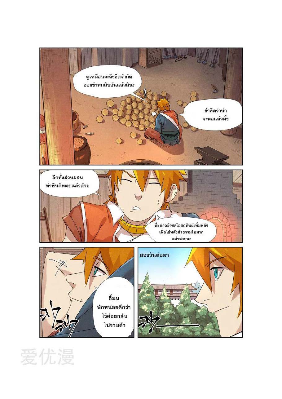 อ่าน Tales of Demons and Gods