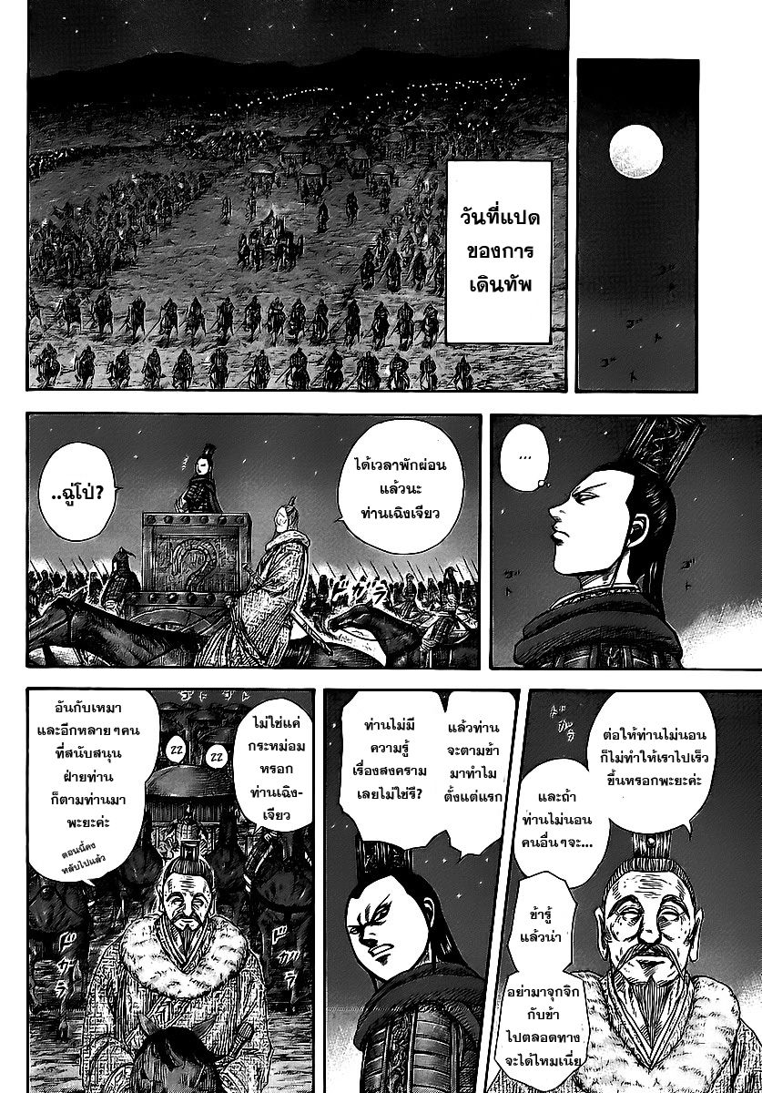 อ่านKingdom