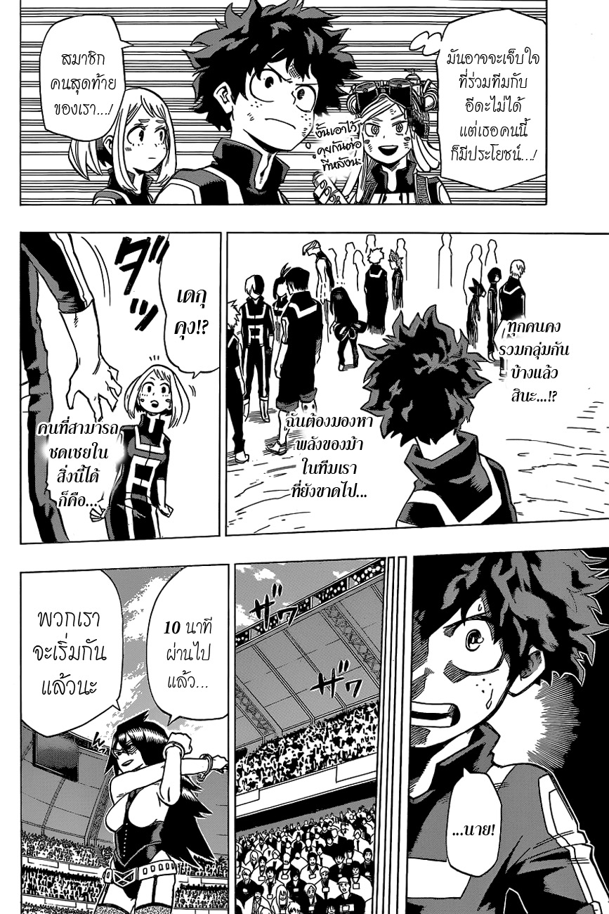 อ่าน Boku no Hero Academia