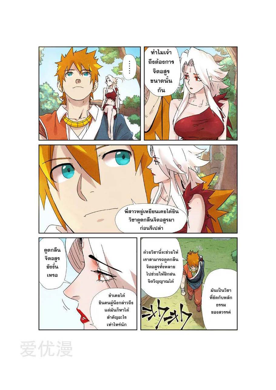 อ่าน Tales of Demons and Gods