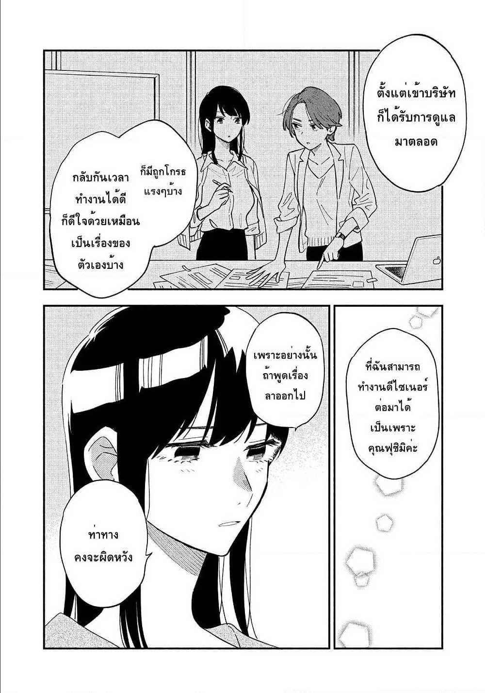 อ่าน Yaiteru Futari