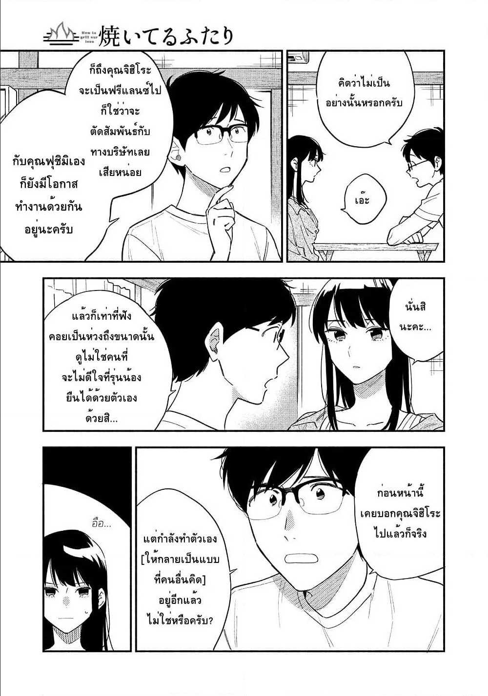 อ่าน Yaiteru Futari