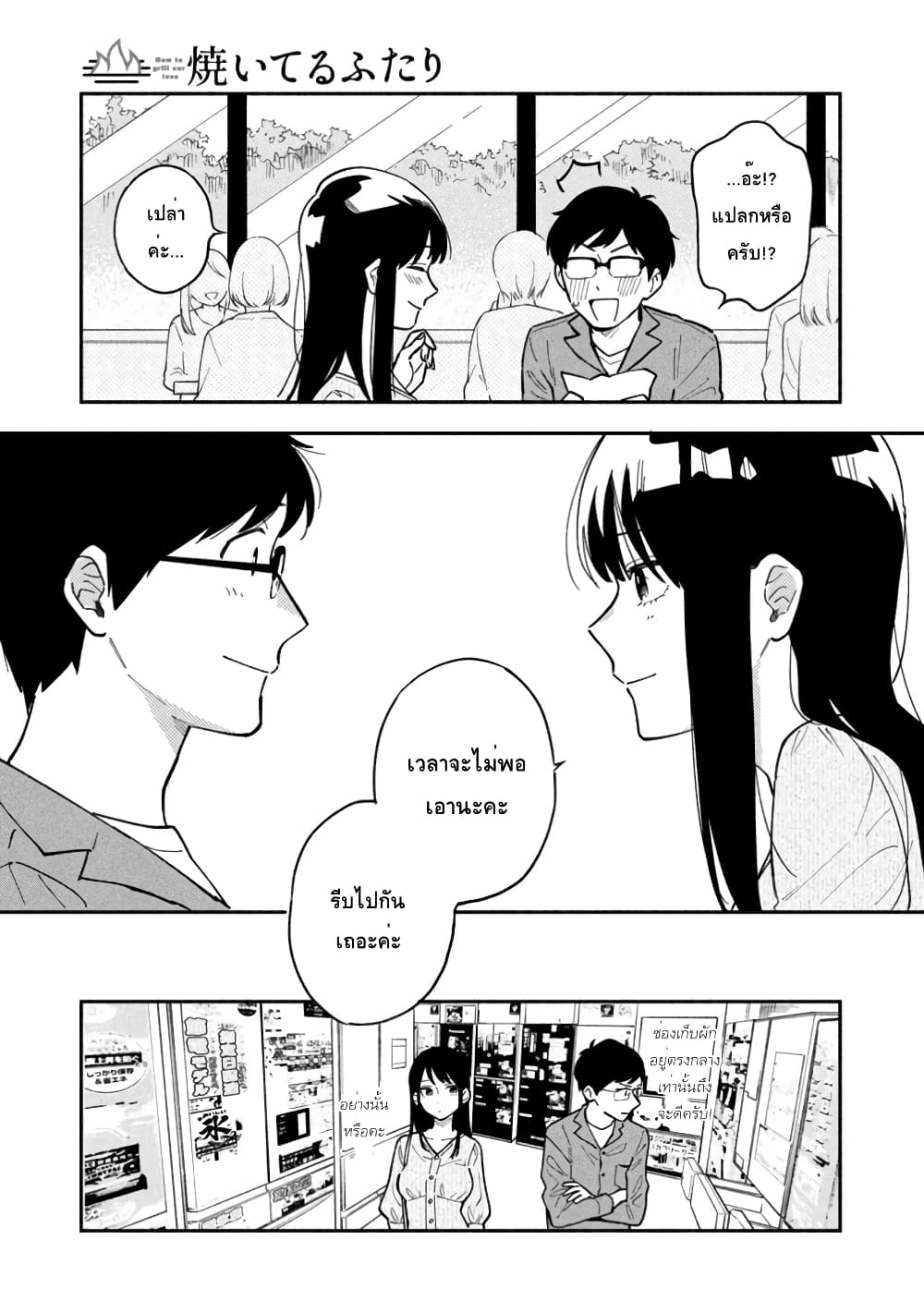 อ่าน Yaiteru Futari