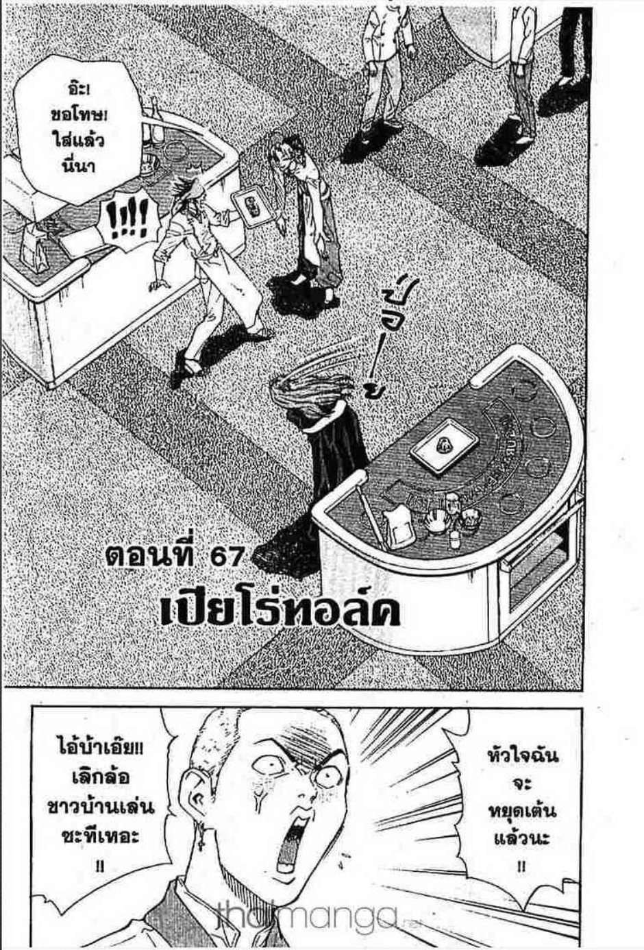 แชมเปี้ยนขนมปัง สูตรดังเขย่าโลก