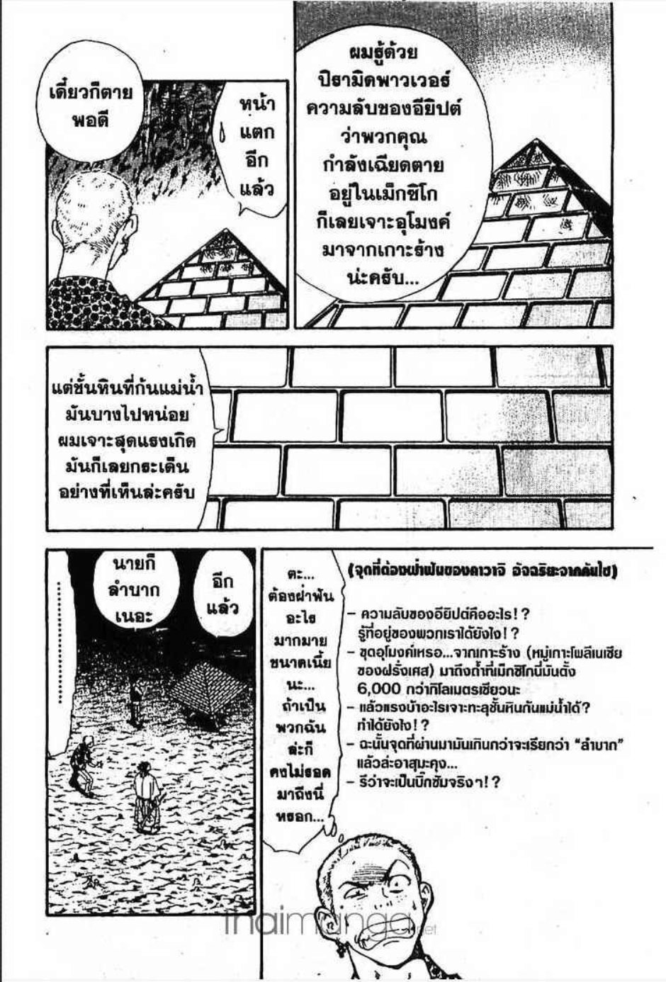 แชมเปี้ยนขนมปัง สูตรดังเขย่าโลก