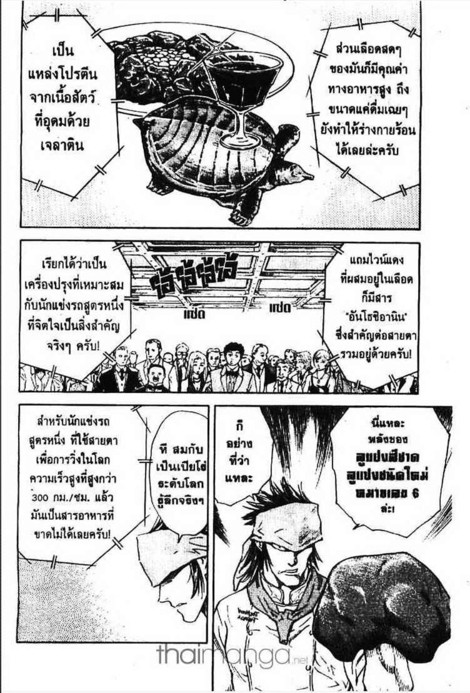 แชมเปี้ยนขนมปัง สูตรดังเขย่าโลก