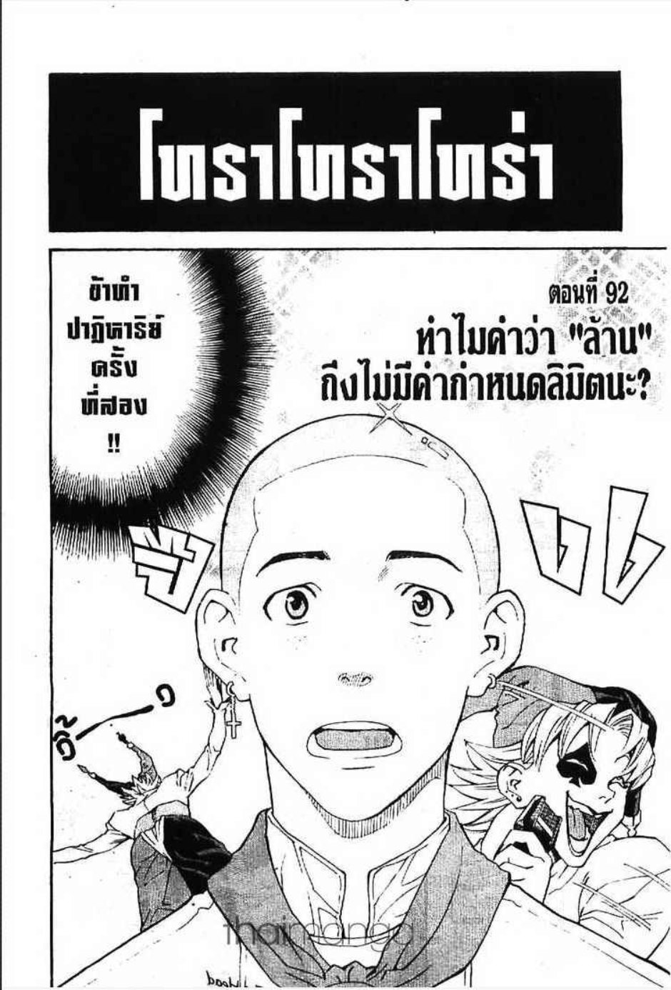 แชมเปี้ยนขนมปัง สูตรดังเขย่าโลก