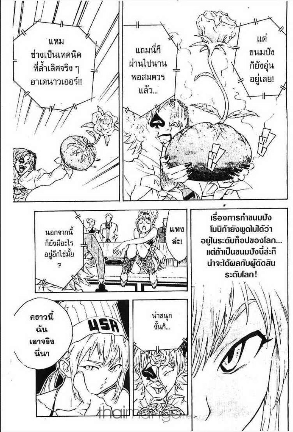 แชมเปี้ยนขนมปัง สูตรดังเขย่าโลก