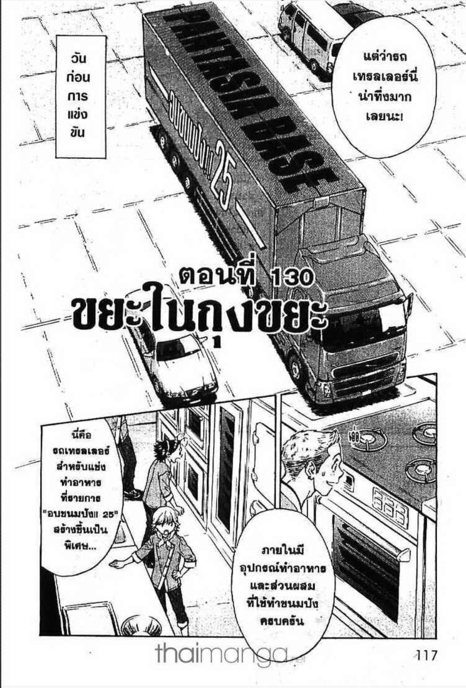 แชมเปี้ยนขนมปัง สูตรดังเขย่าโลก